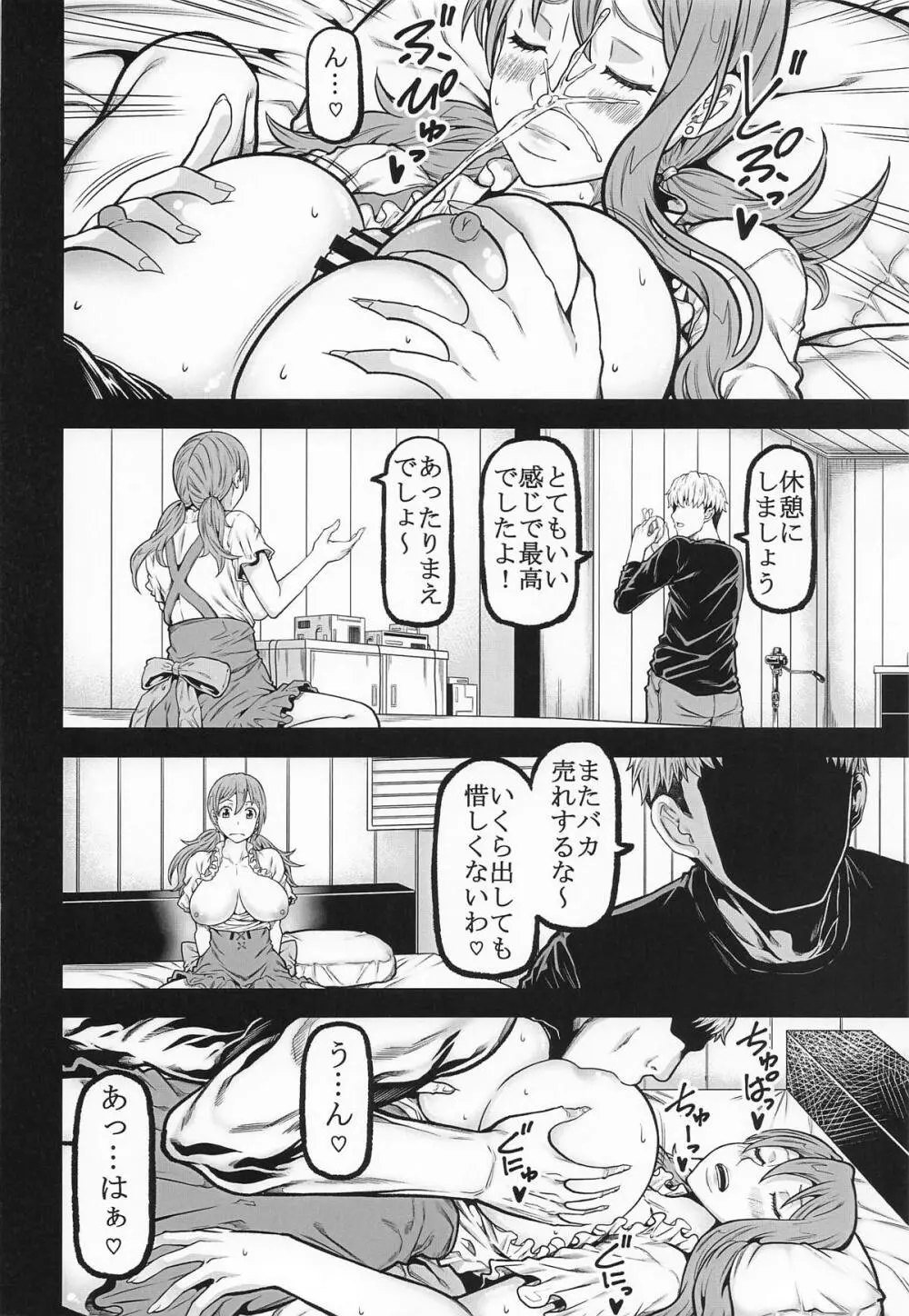 naminami2 Page.9