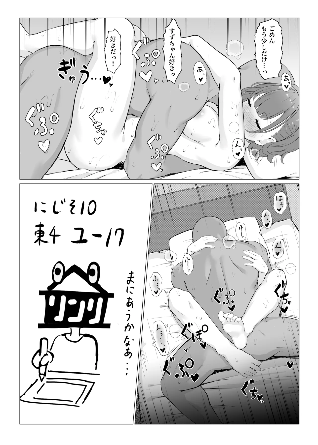 モノクロsznちゃん練習まとめ Page.11