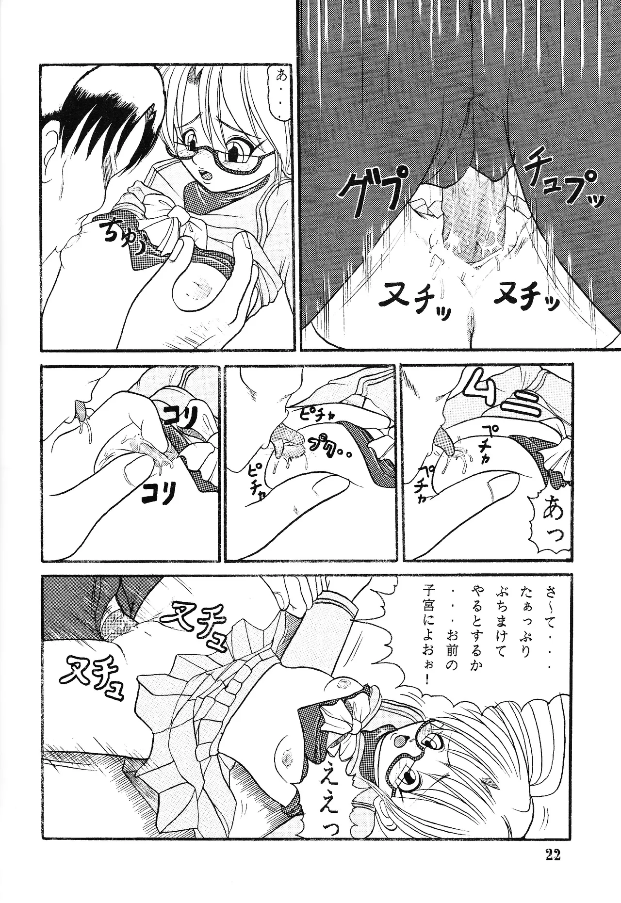 Ura yugi Page.21