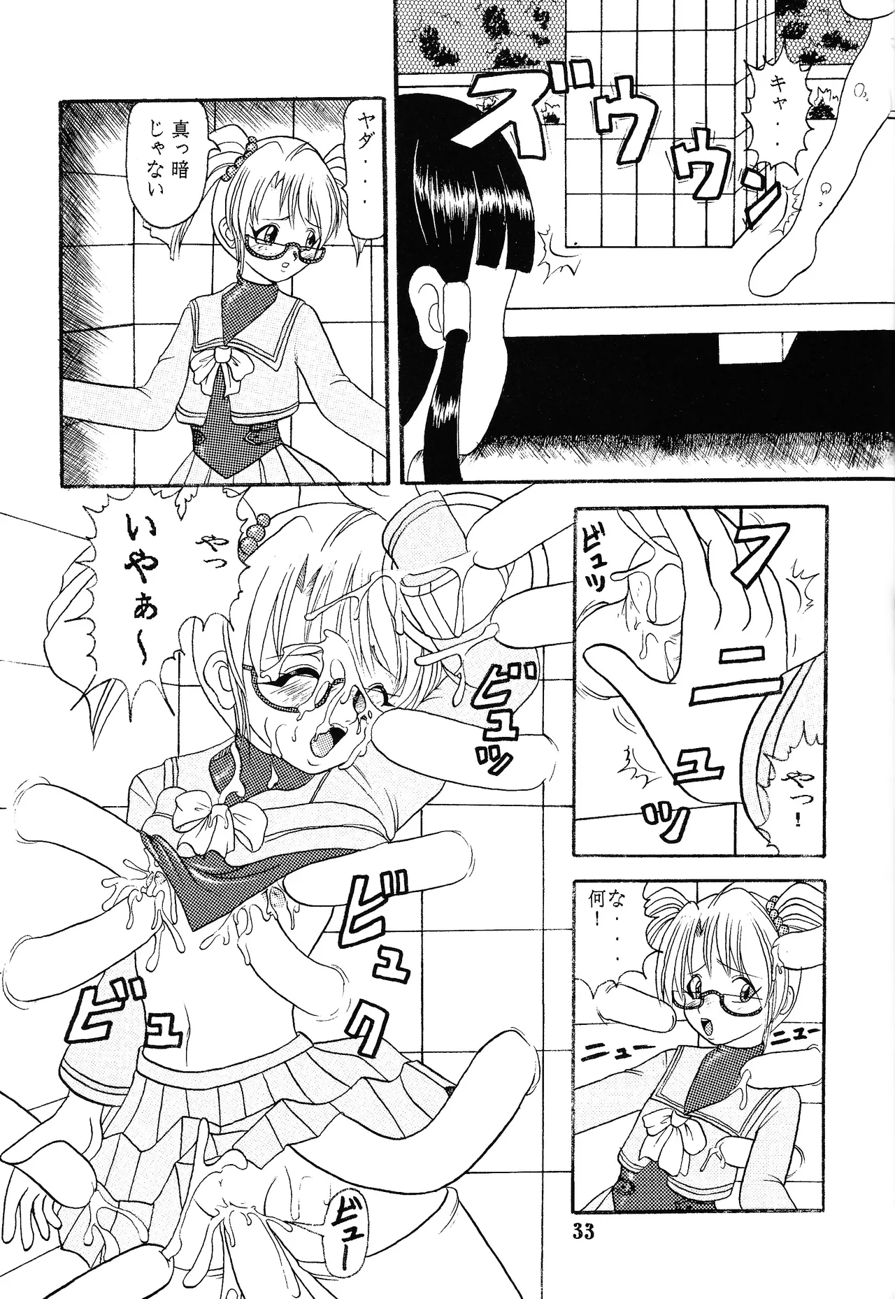 Ura yugi Page.32