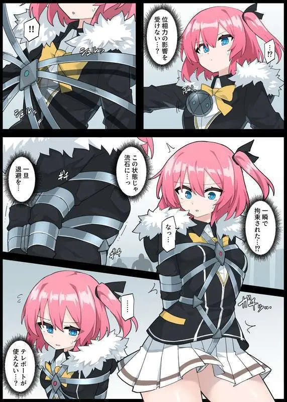 クローザー捕獲 Page.2