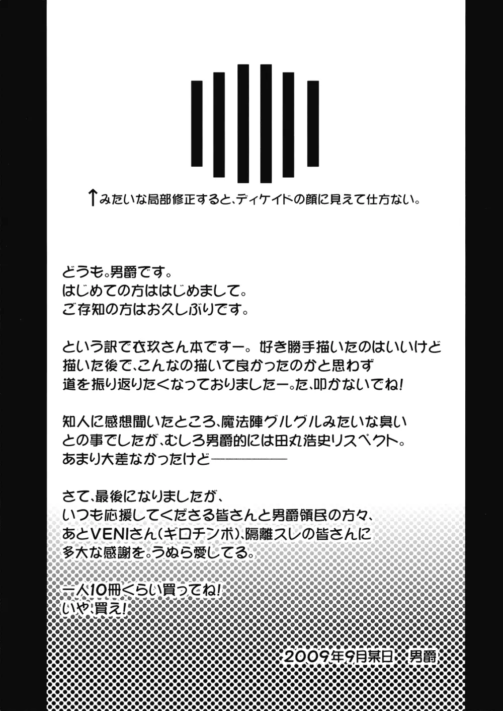 衣玖さんいかないで！ Page.24
