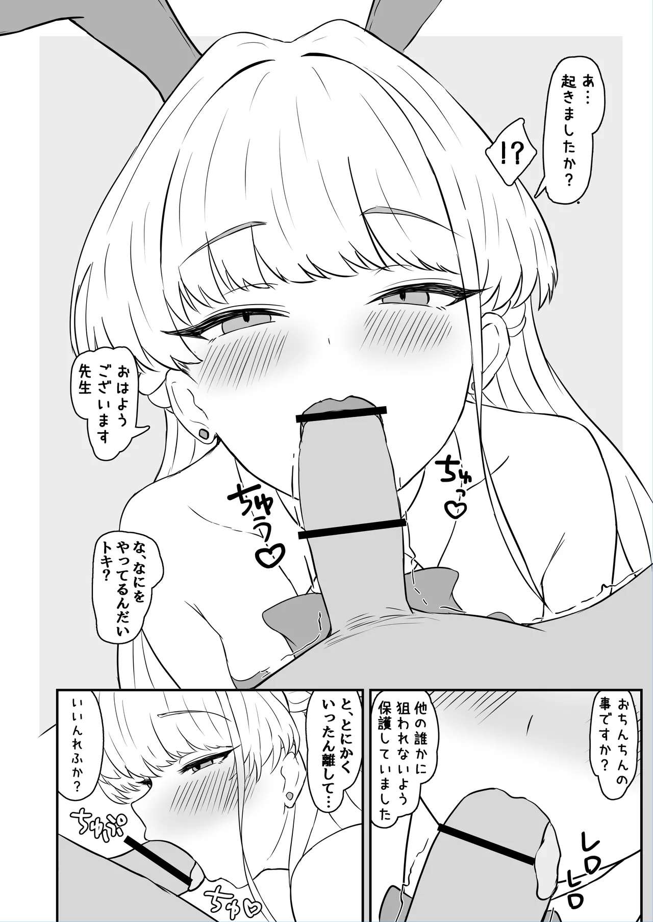 トキ おしゃぶり Page.10