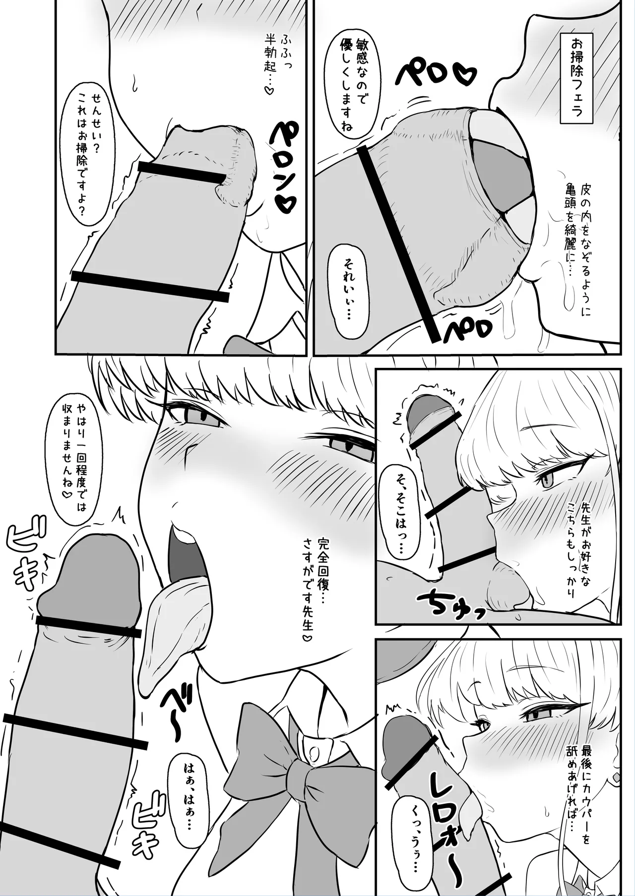 トキ おしゃぶり Page.16