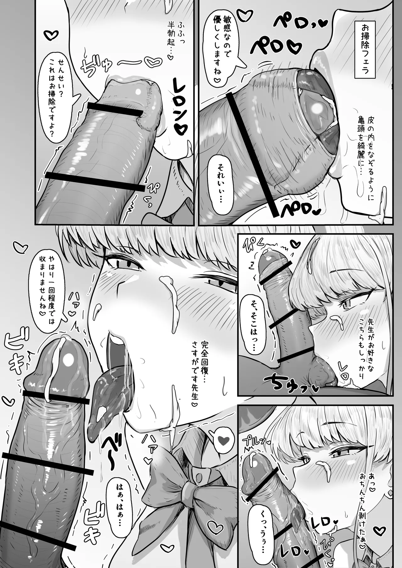 トキ おしゃぶり Page.8