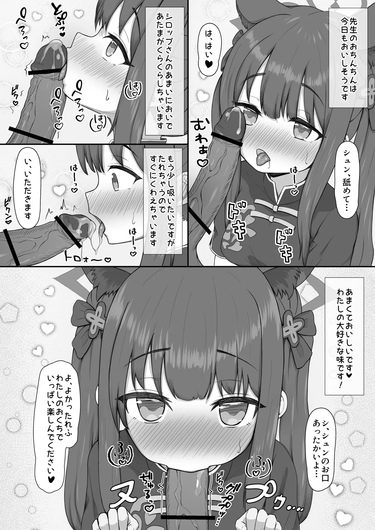 シュン おしゃぶり 6ページ Page.4