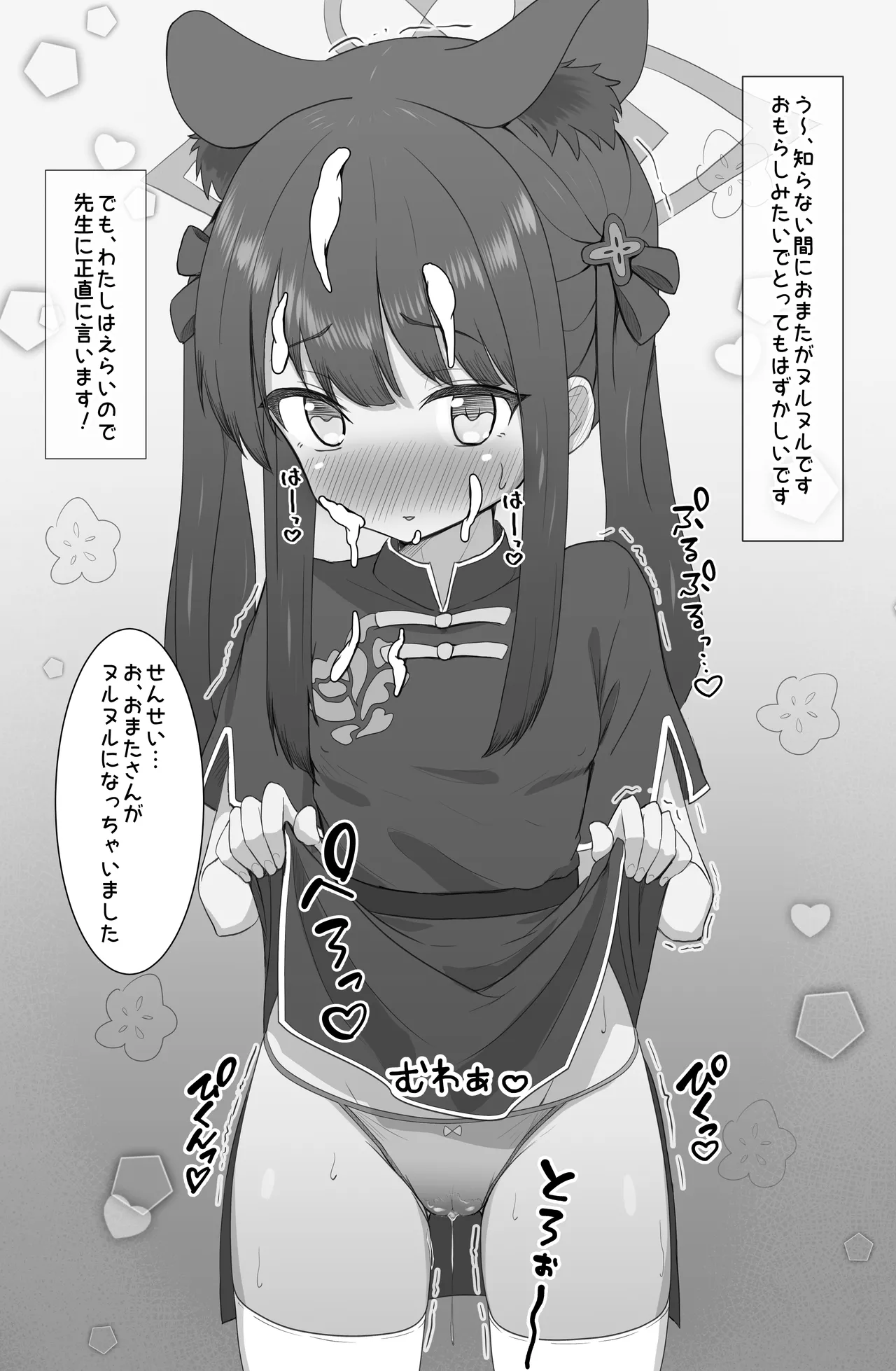 シュン おしゃぶり 6ページ Page.7