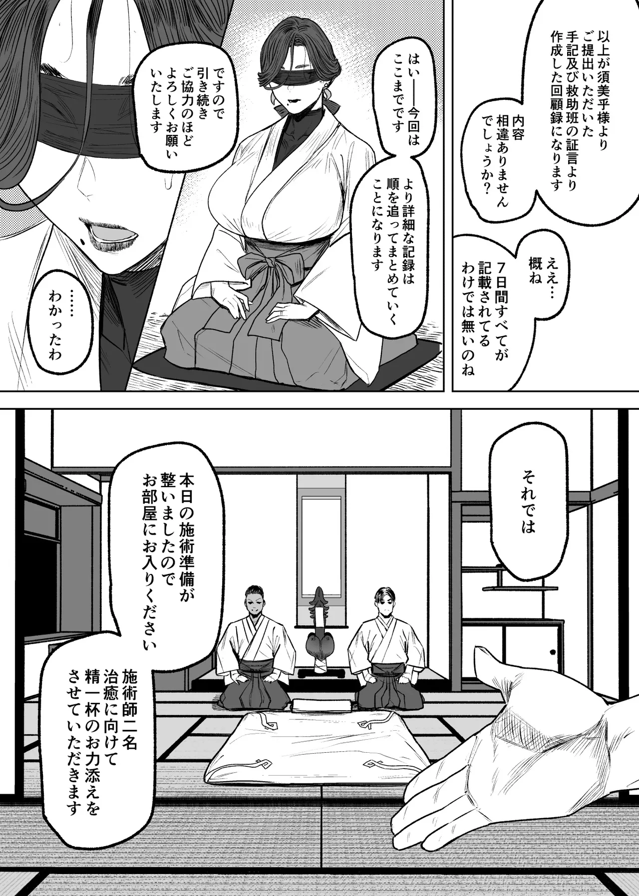 異形交尾快楽地獄DL版 Page.21