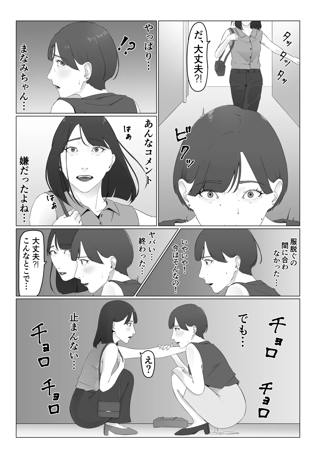 新人女子アナ汁まみれレズ奴隷堕ち Page.14