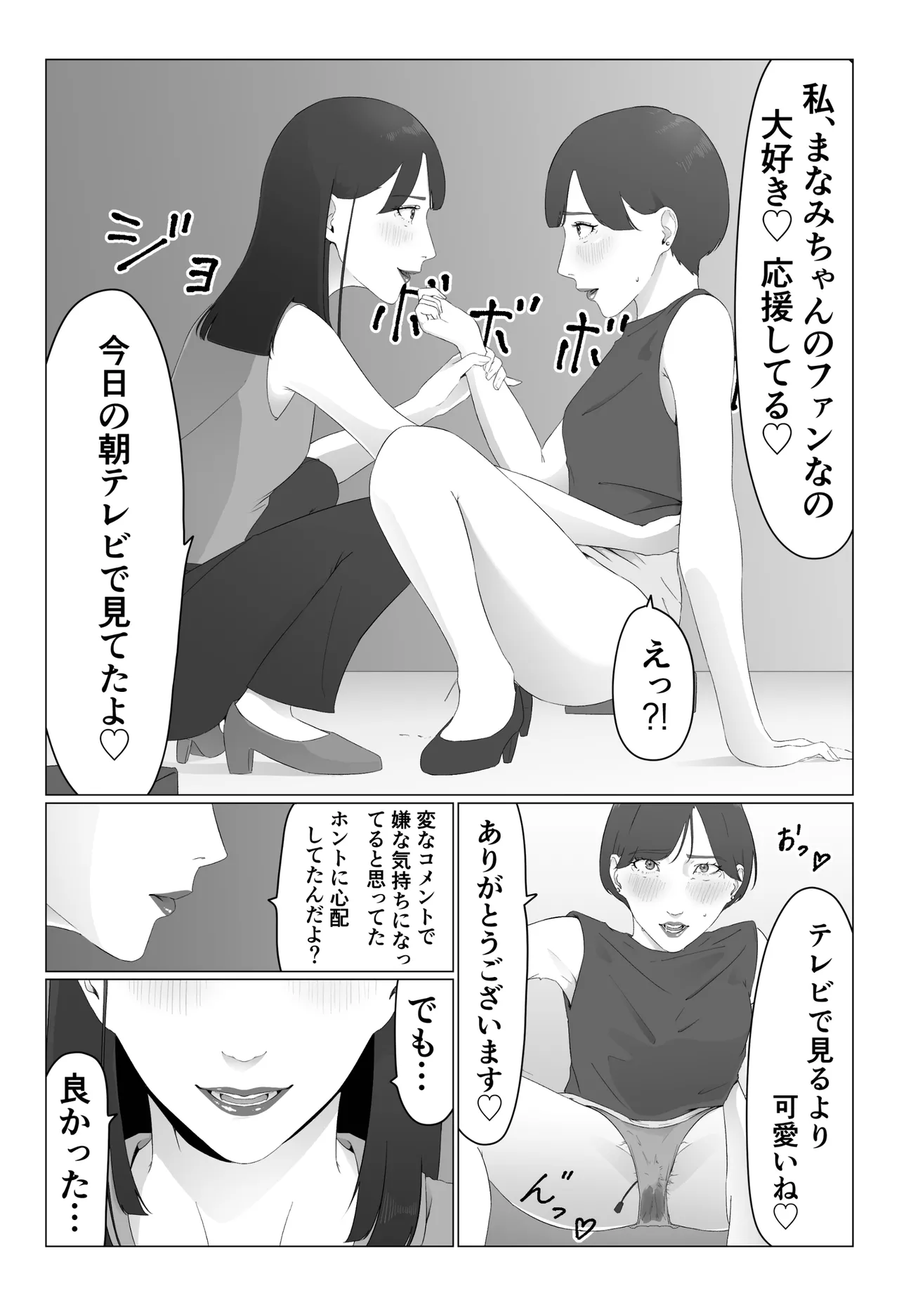 新人女子アナ汁まみれレズ奴隷堕ち Page.20