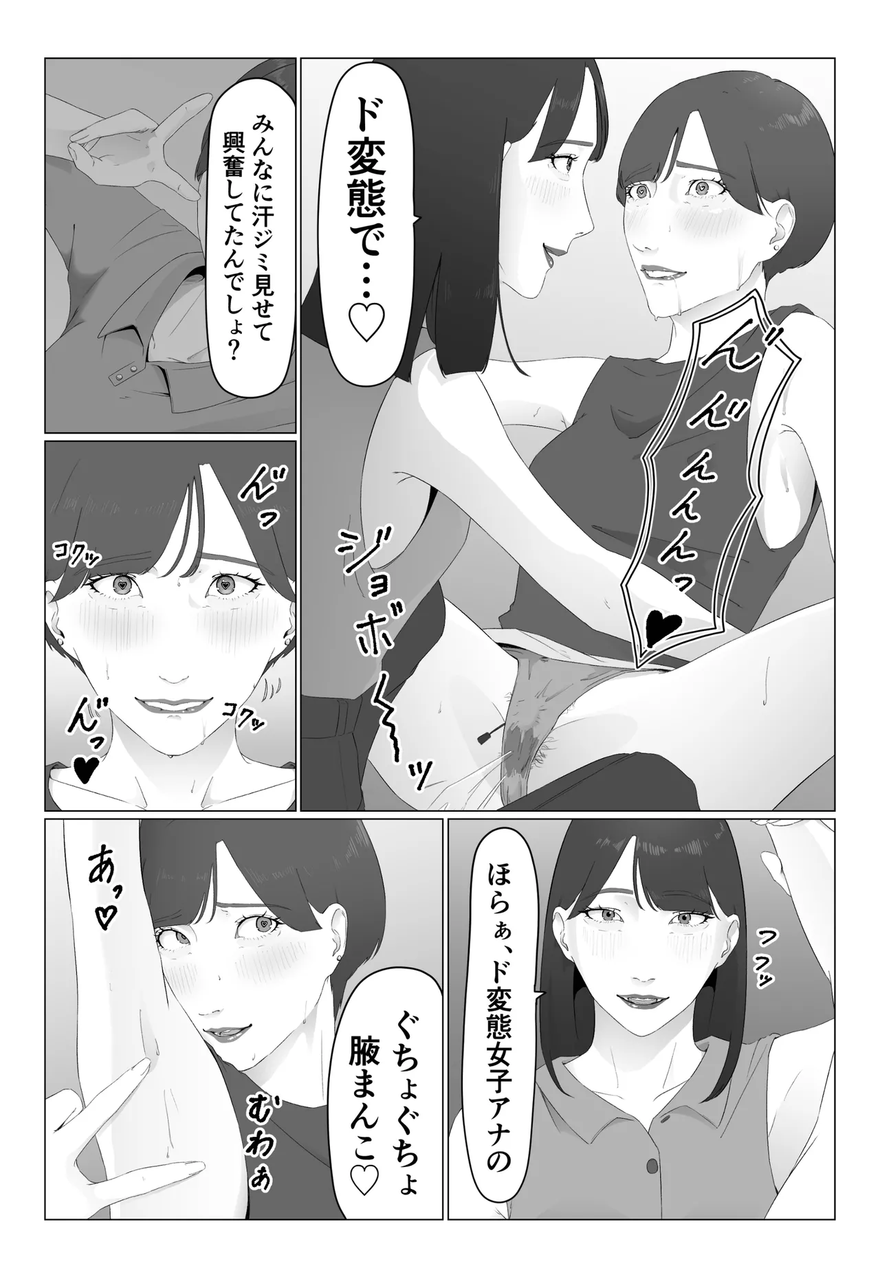 新人女子アナ汁まみれレズ奴隷堕ち Page.21
