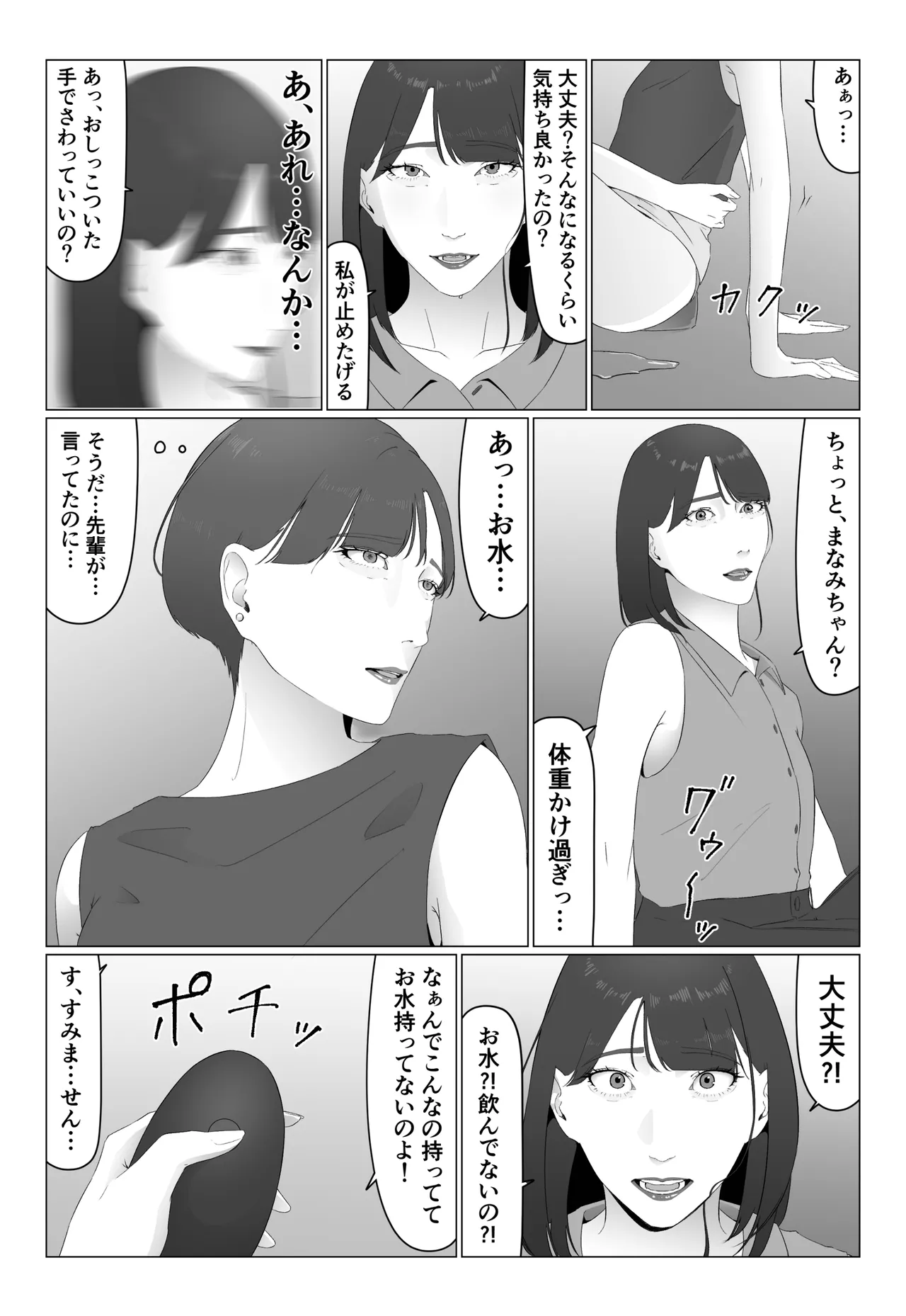 新人女子アナ汁まみれレズ奴隷堕ち Page.25