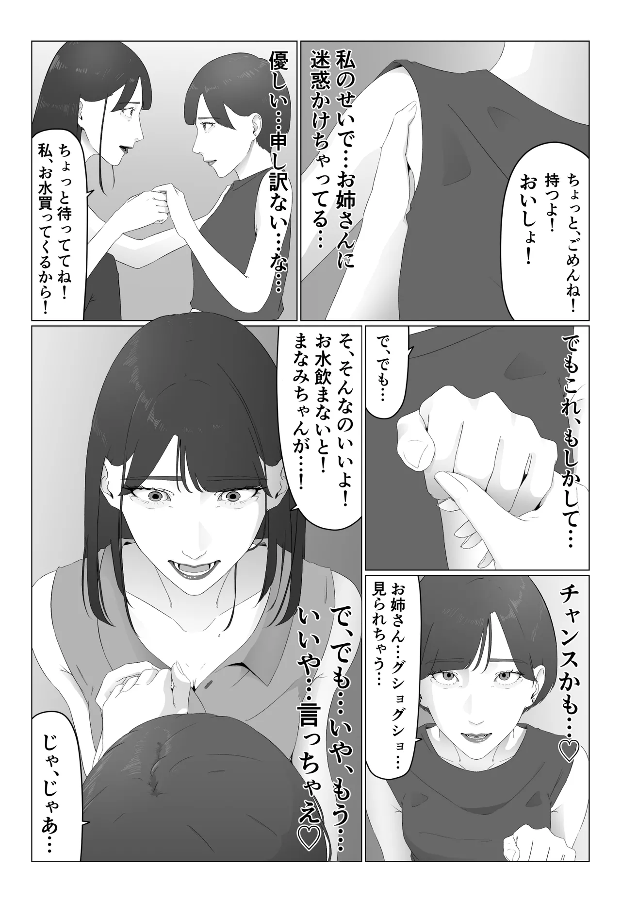新人女子アナ汁まみれレズ奴隷堕ち Page.26