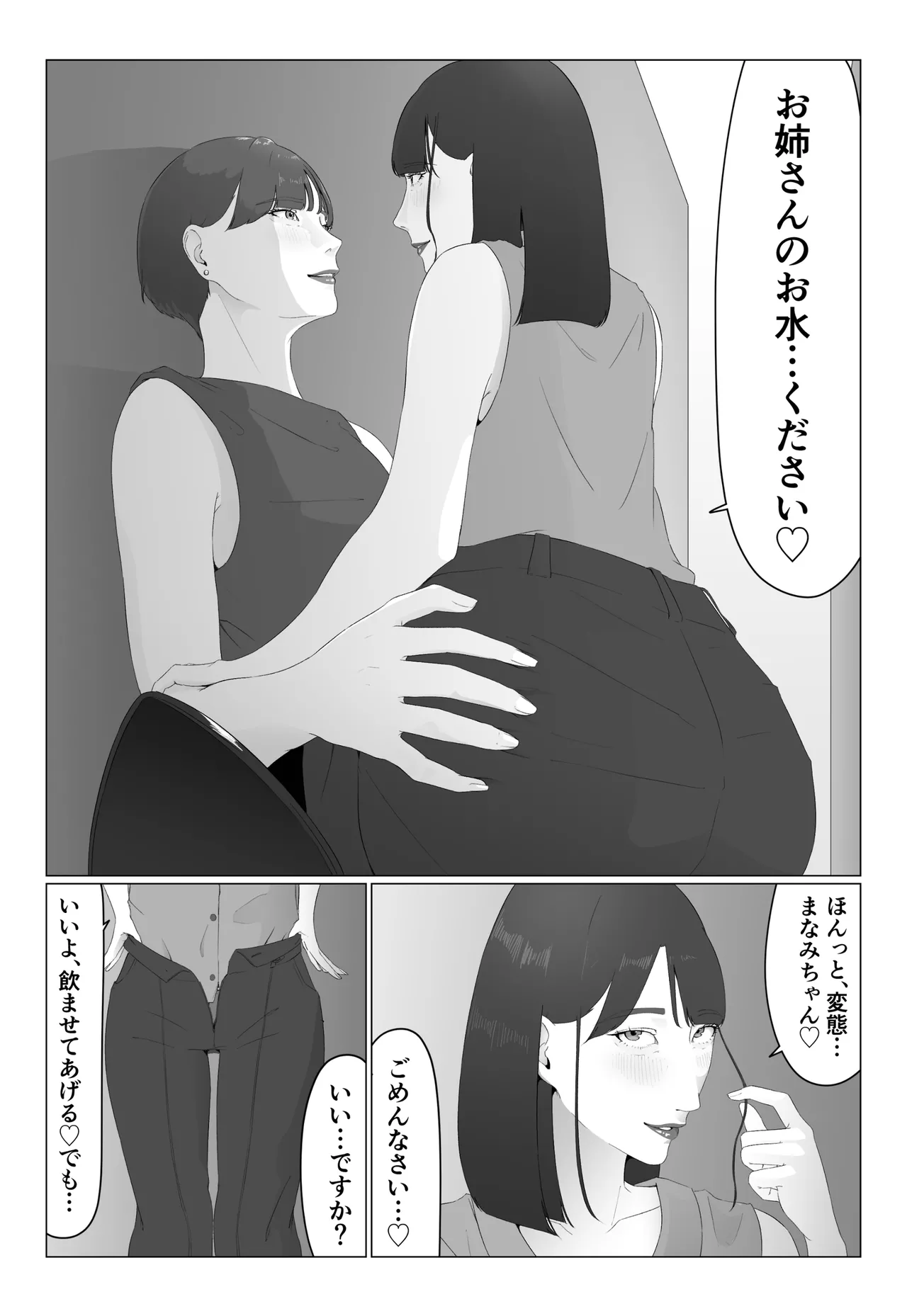 新人女子アナ汁まみれレズ奴隷堕ち Page.27