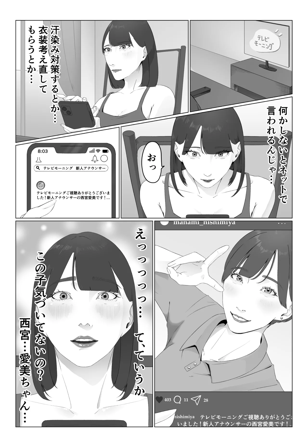 新人女子アナ汁まみれレズ奴隷堕ち Page.3