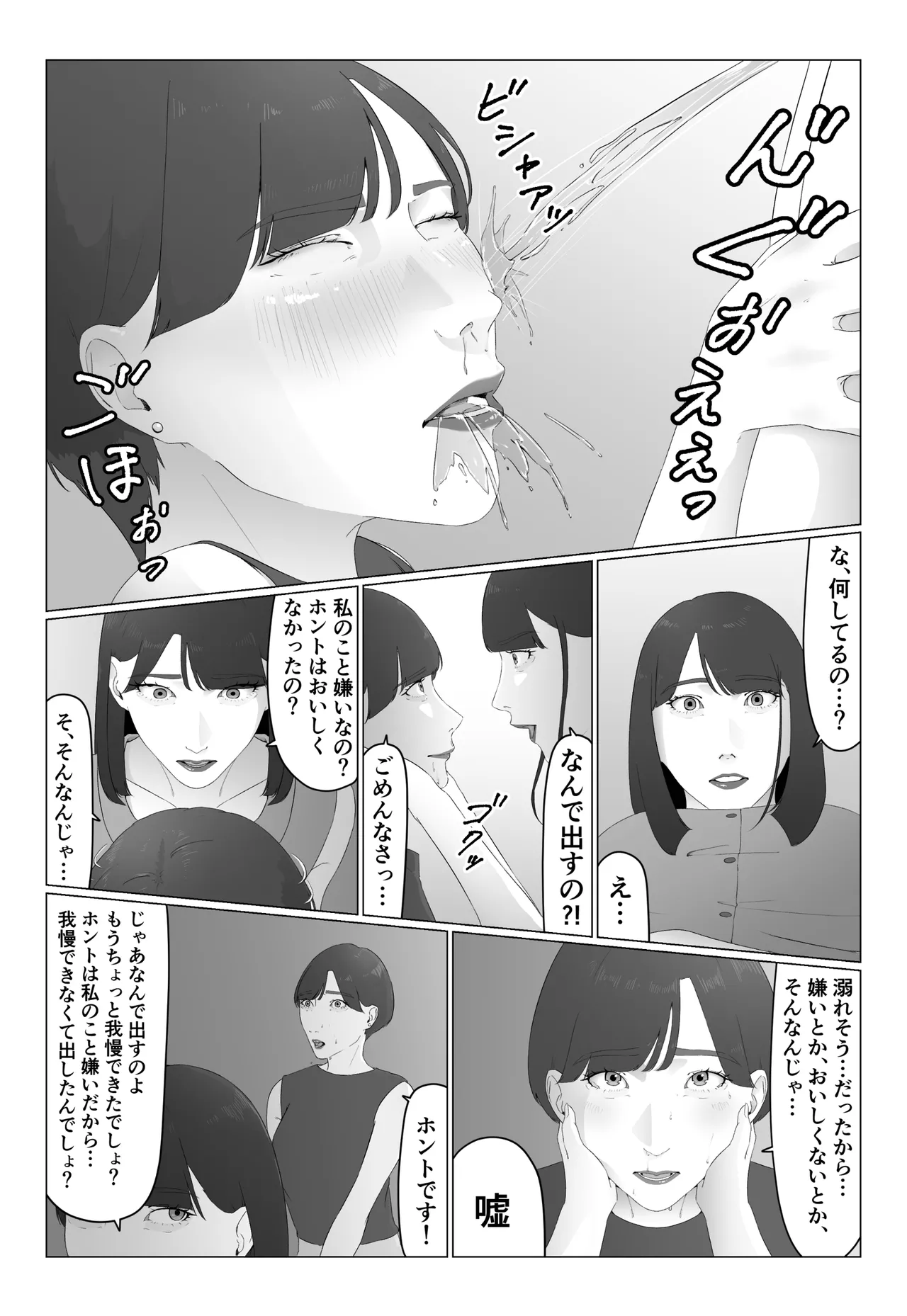 新人女子アナ汁まみれレズ奴隷堕ち Page.33