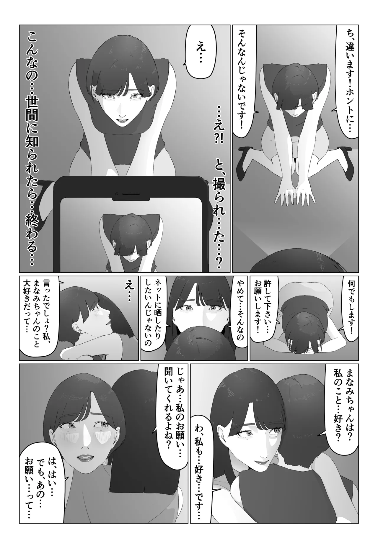 新人女子アナ汁まみれレズ奴隷堕ち Page.34