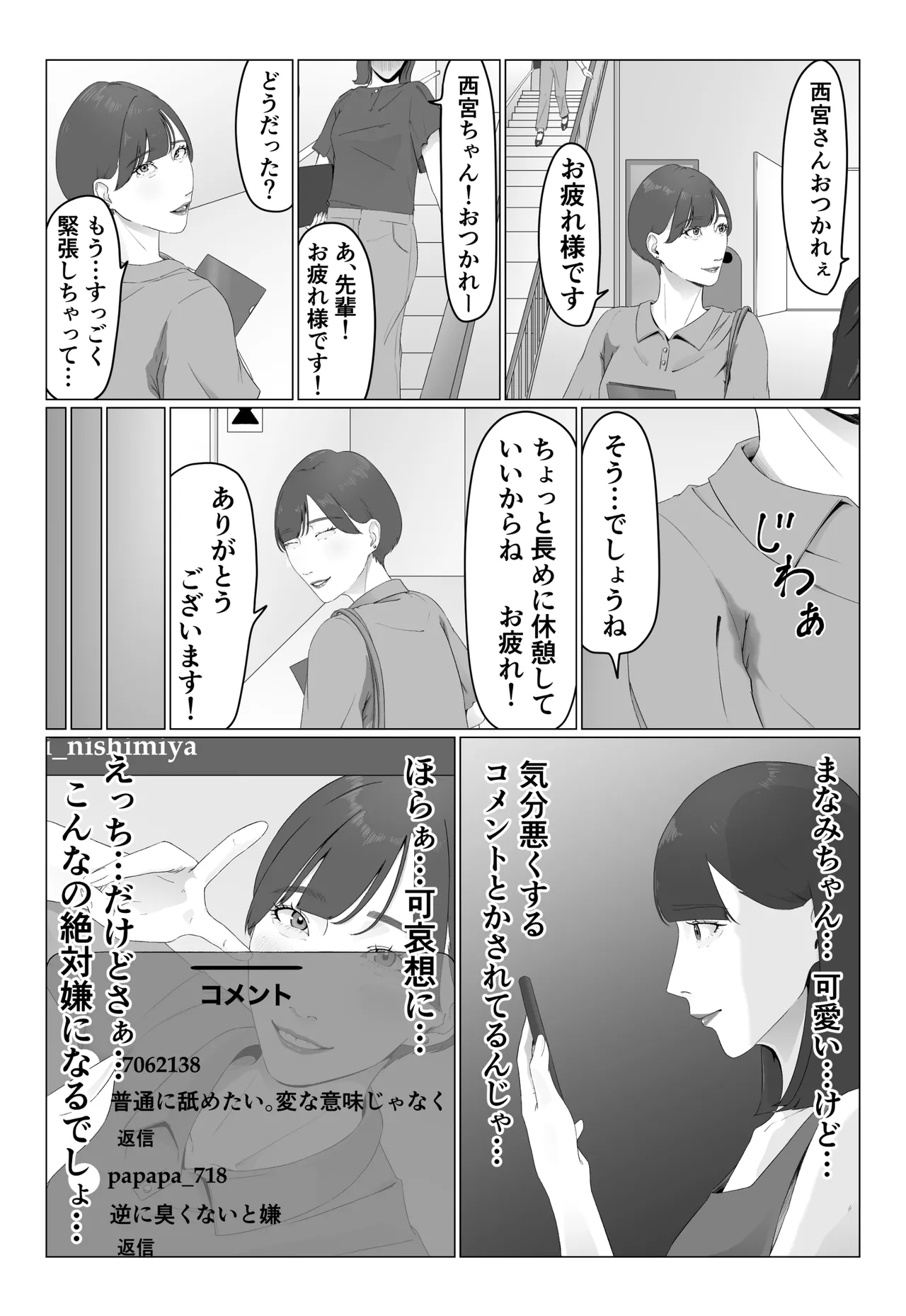 新人女子アナ汁まみれレズ奴隷堕ち Page.4