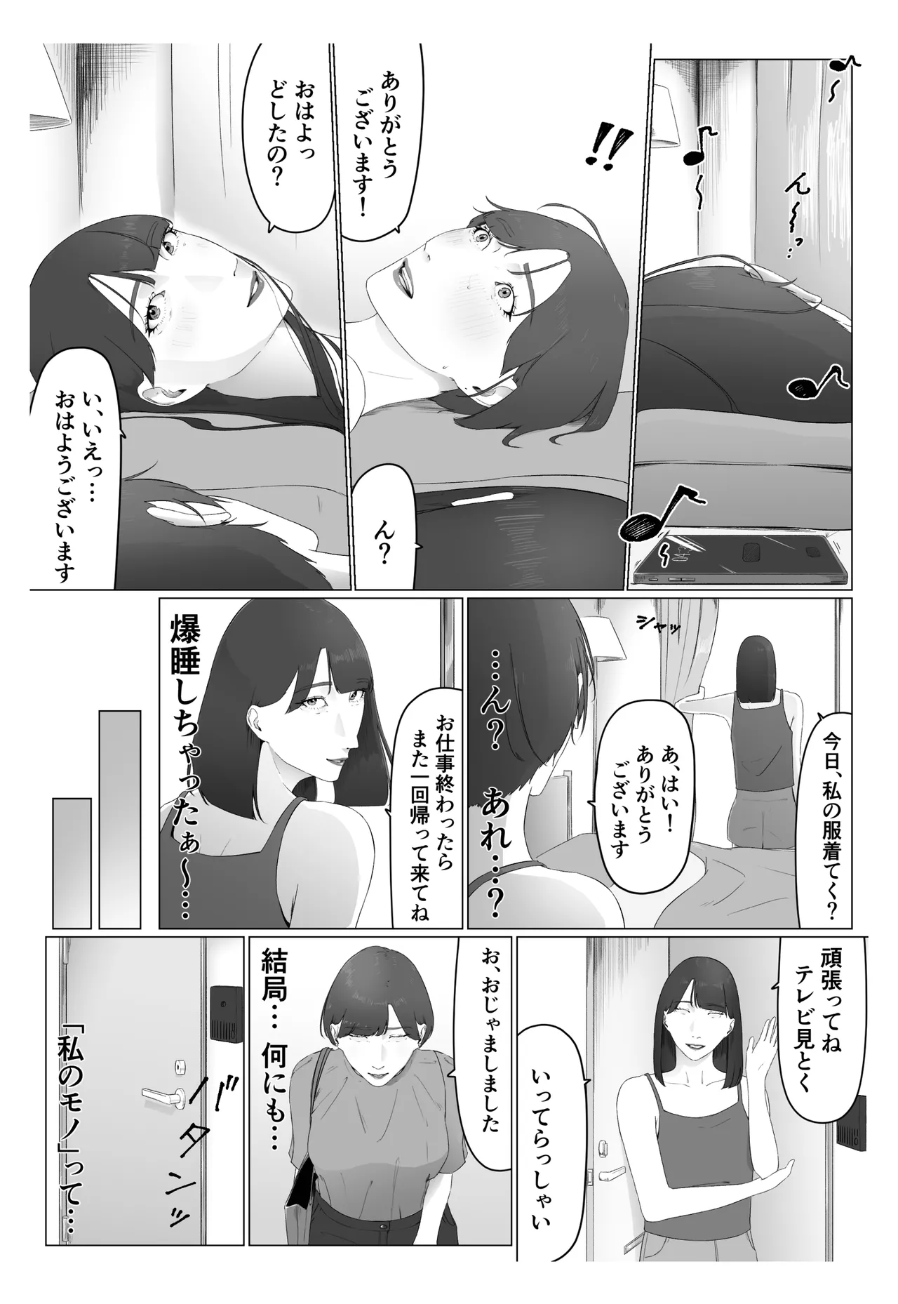 新人女子アナ汁まみれレズ奴隷堕ち Page.53