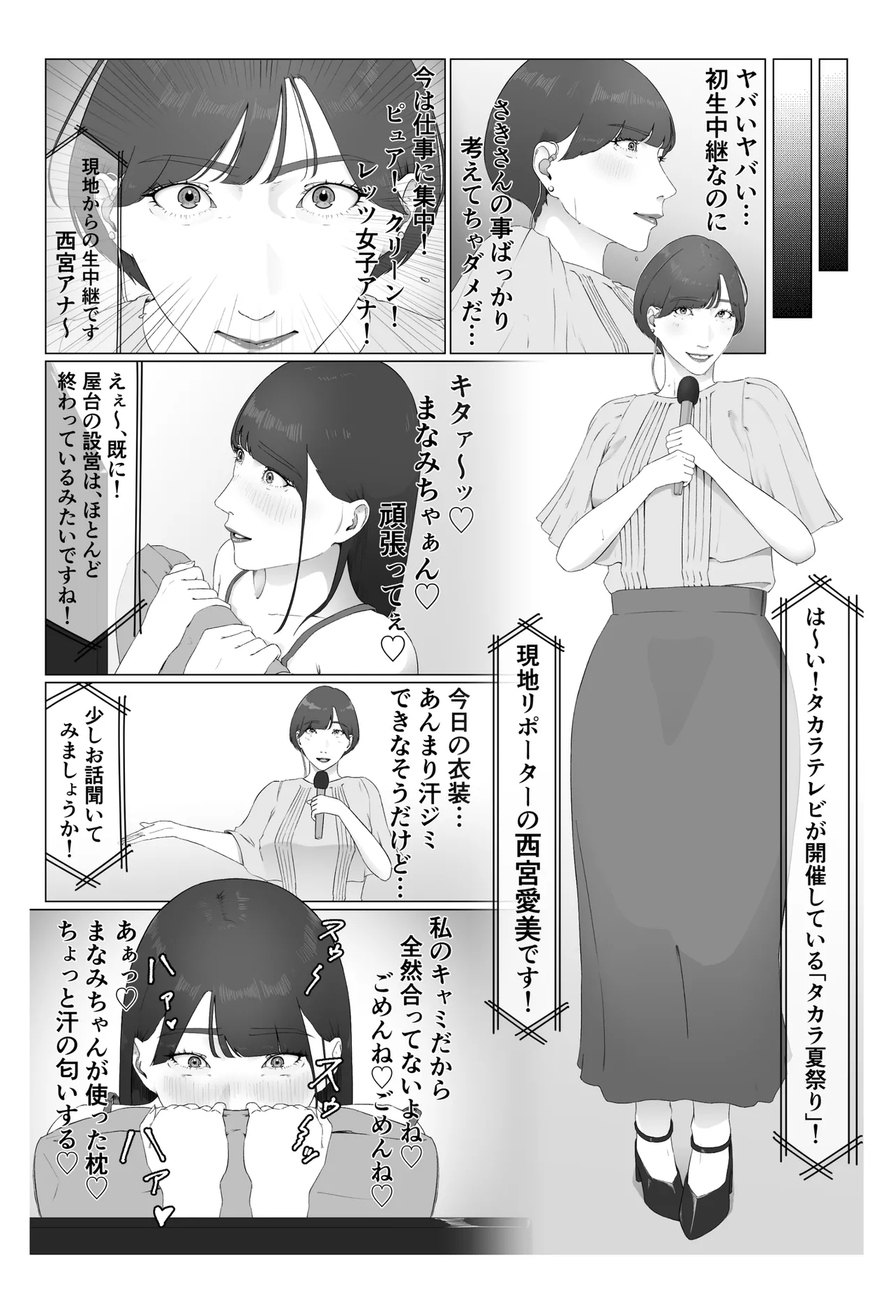 新人女子アナ汁まみれレズ奴隷堕ち Page.54