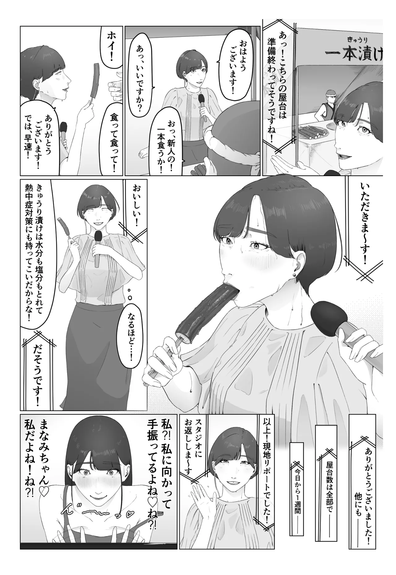 新人女子アナ汁まみれレズ奴隷堕ち Page.55