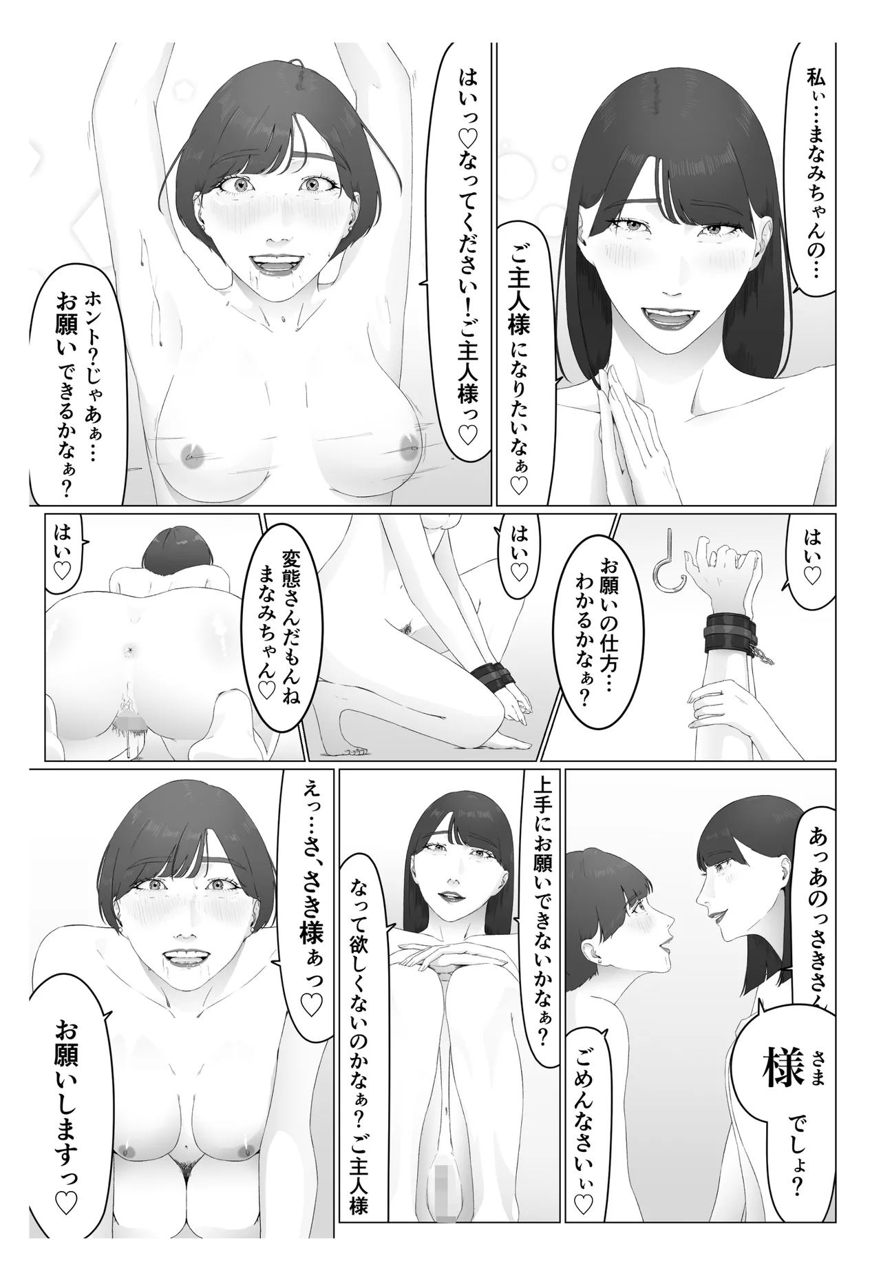 新人女子アナ汁まみれレズ奴隷堕ち Page.62