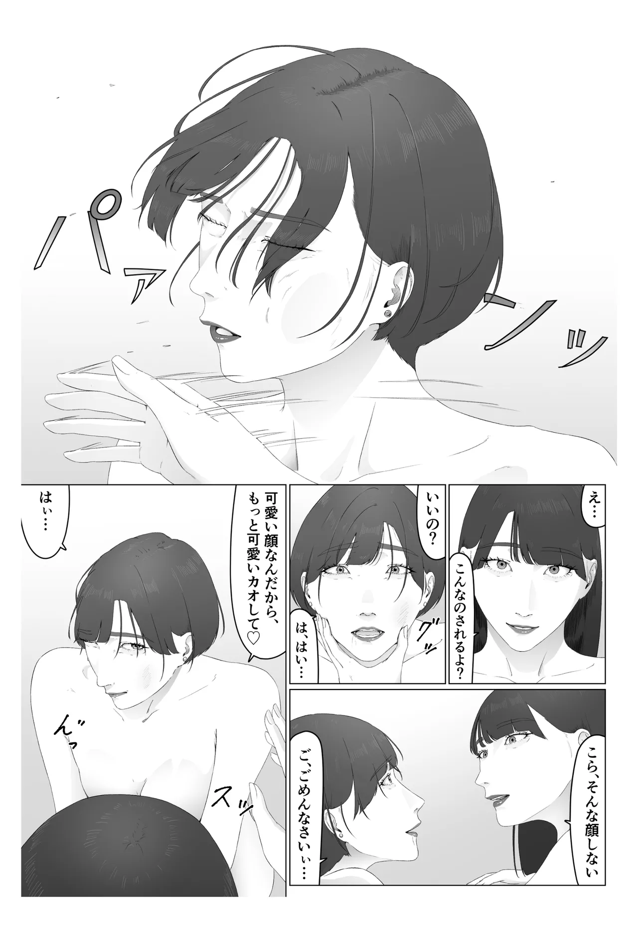 新人女子アナ汁まみれレズ奴隷堕ち Page.64