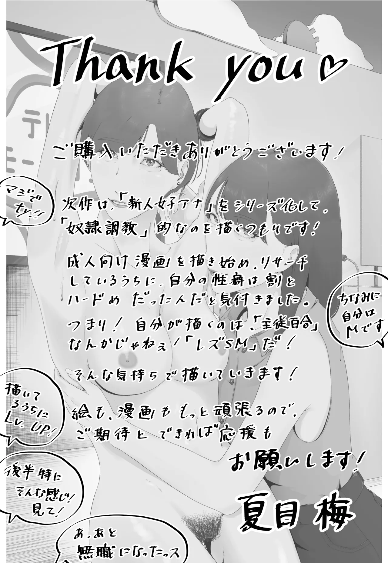 新人女子アナ汁まみれレズ奴隷堕ち Page.66