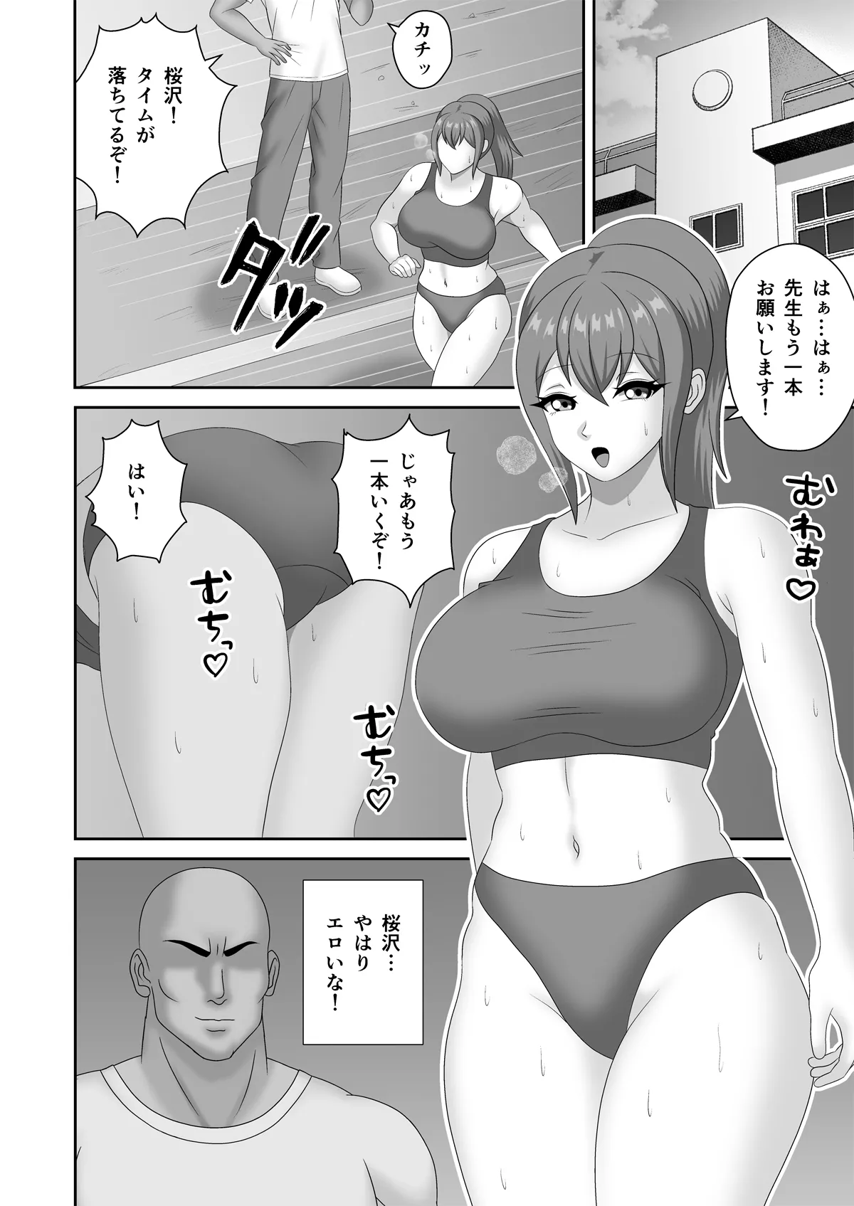 巨根教師に寝取られた陸上部女子 Page.2