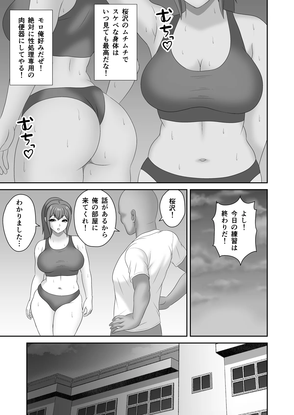 巨根教師に寝取られた陸上部女子 Page.3