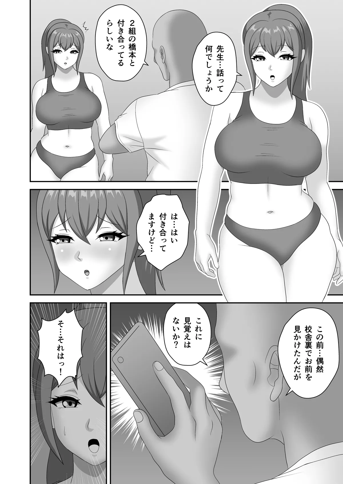 巨根教師に寝取られた陸上部女子 Page.4
