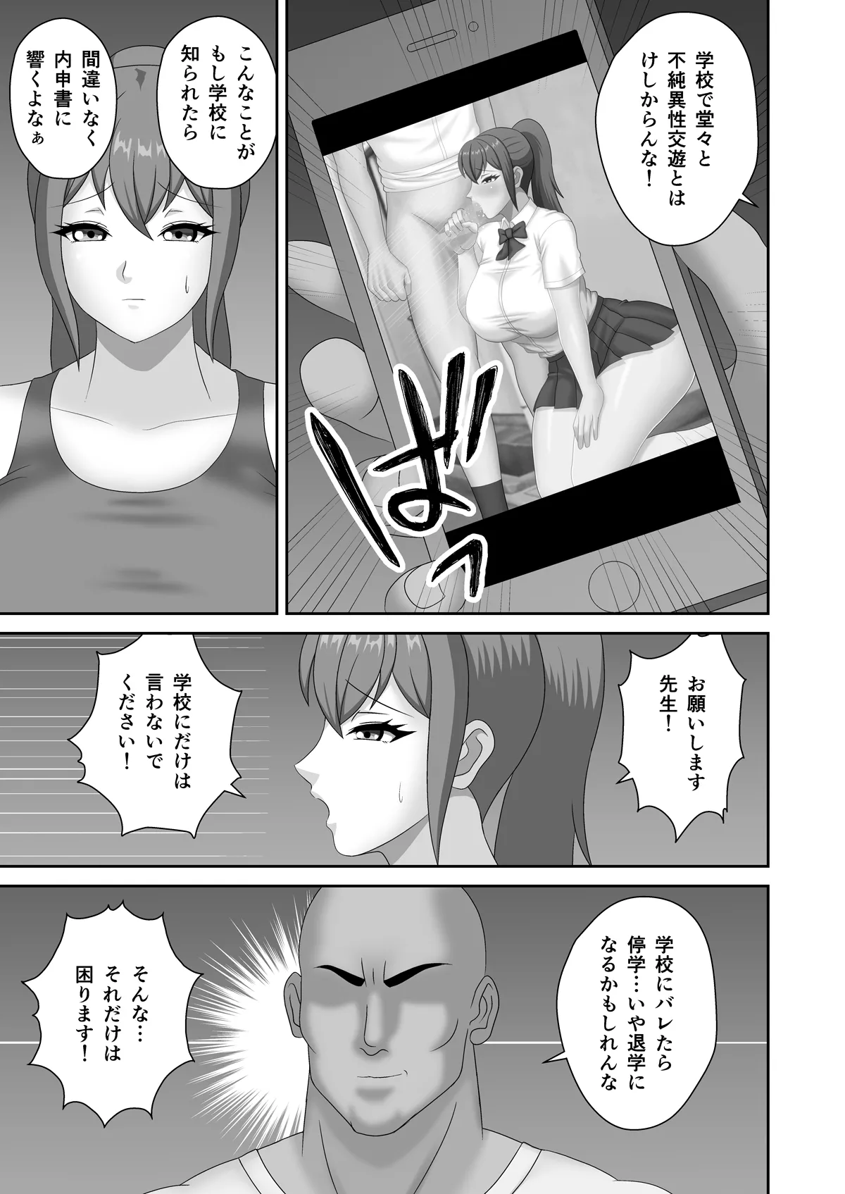 巨根教師に寝取られた陸上部女子 Page.5