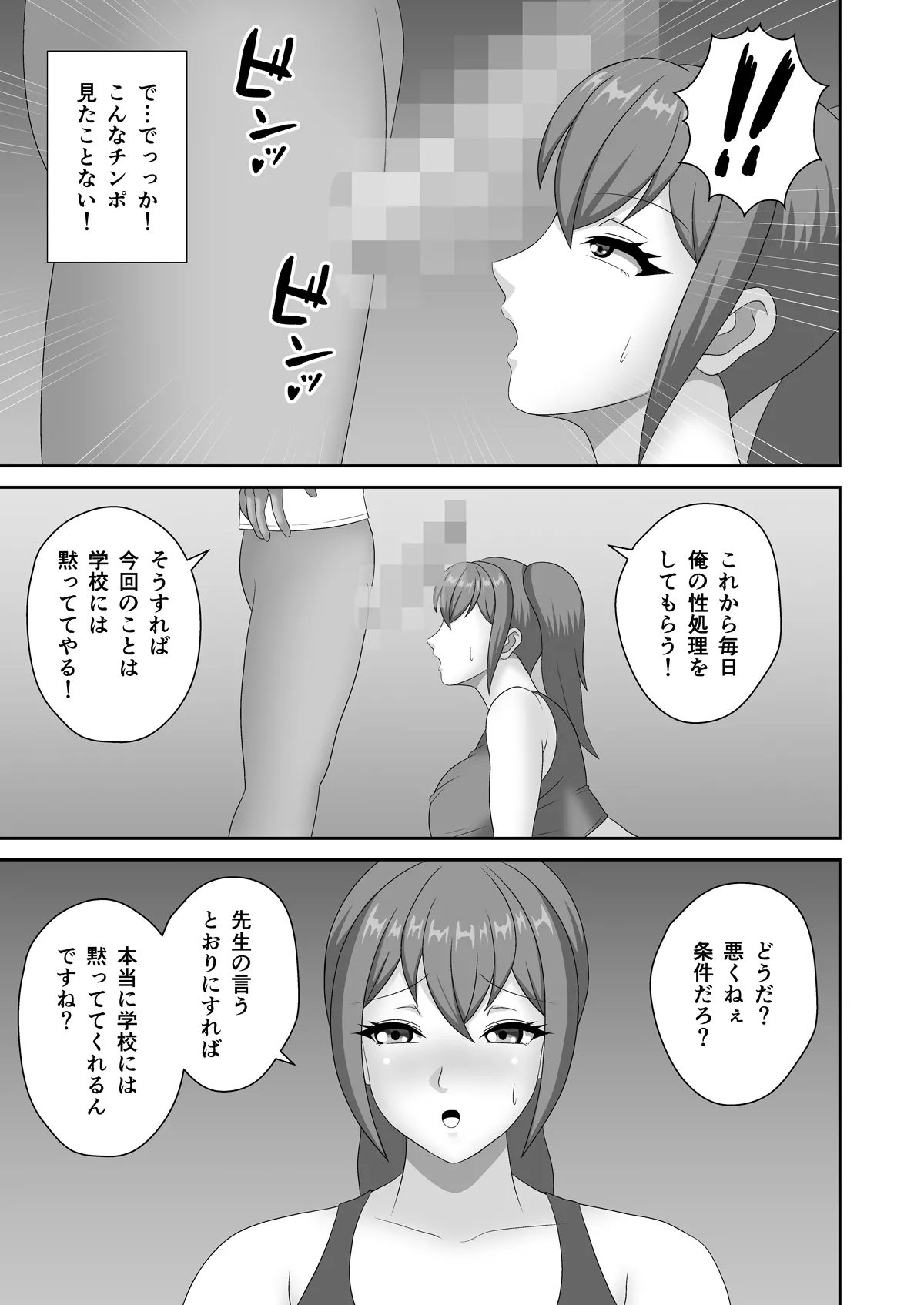 巨根教師に寝取られた陸上部女子 Page.7