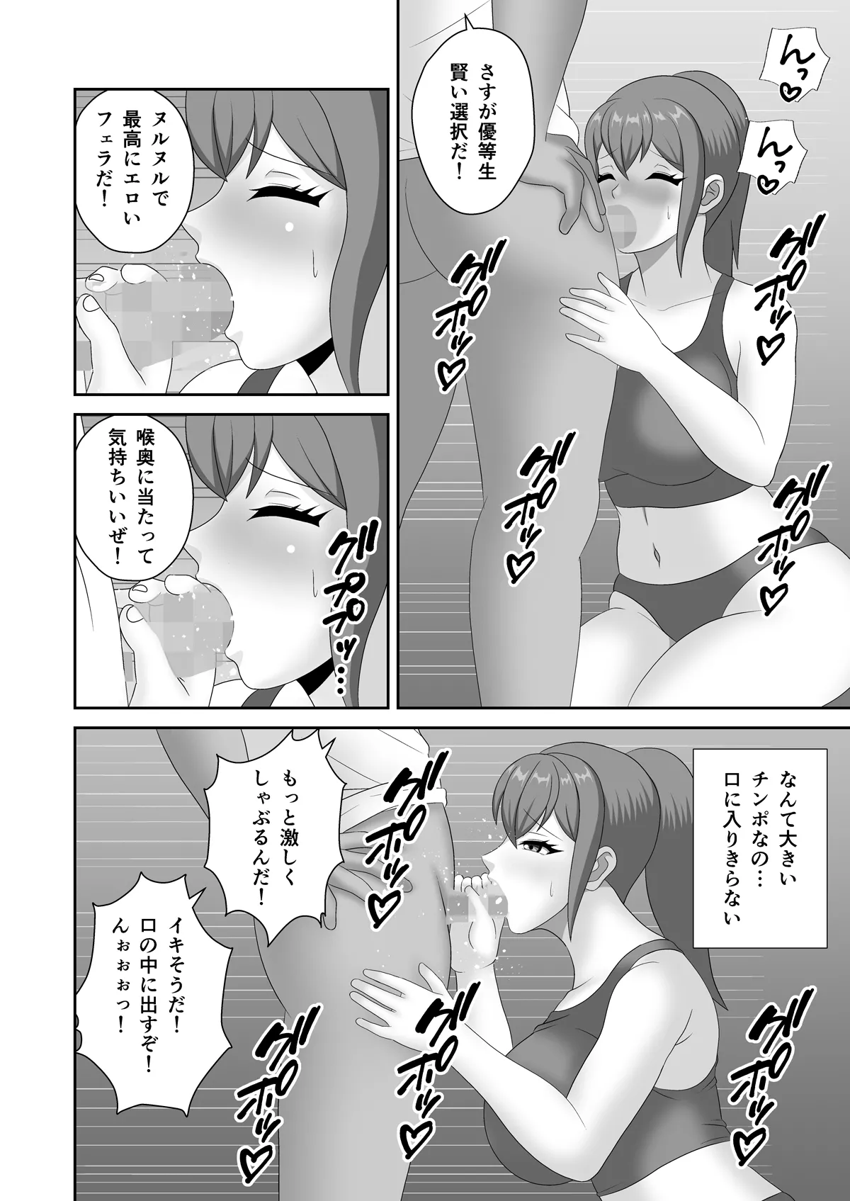 巨根教師に寝取られた陸上部女子 Page.8