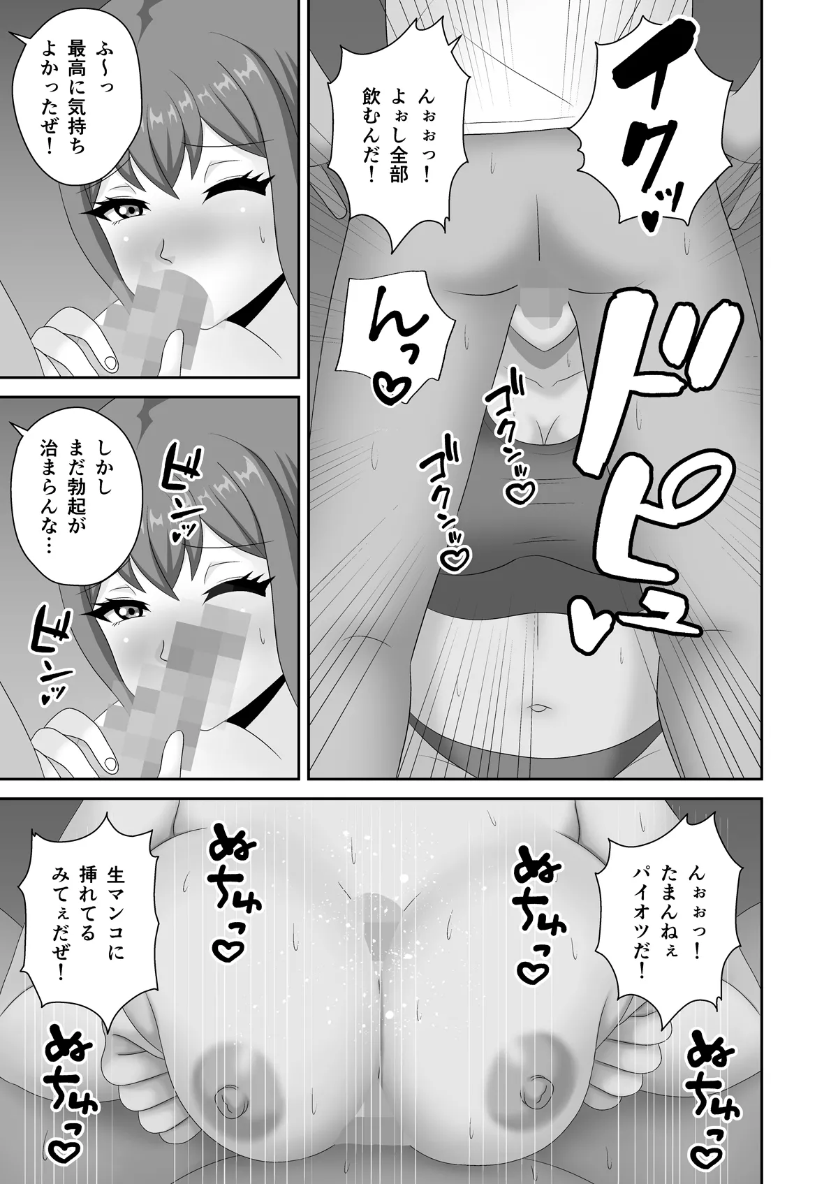 巨根教師に寝取られた陸上部女子 Page.9