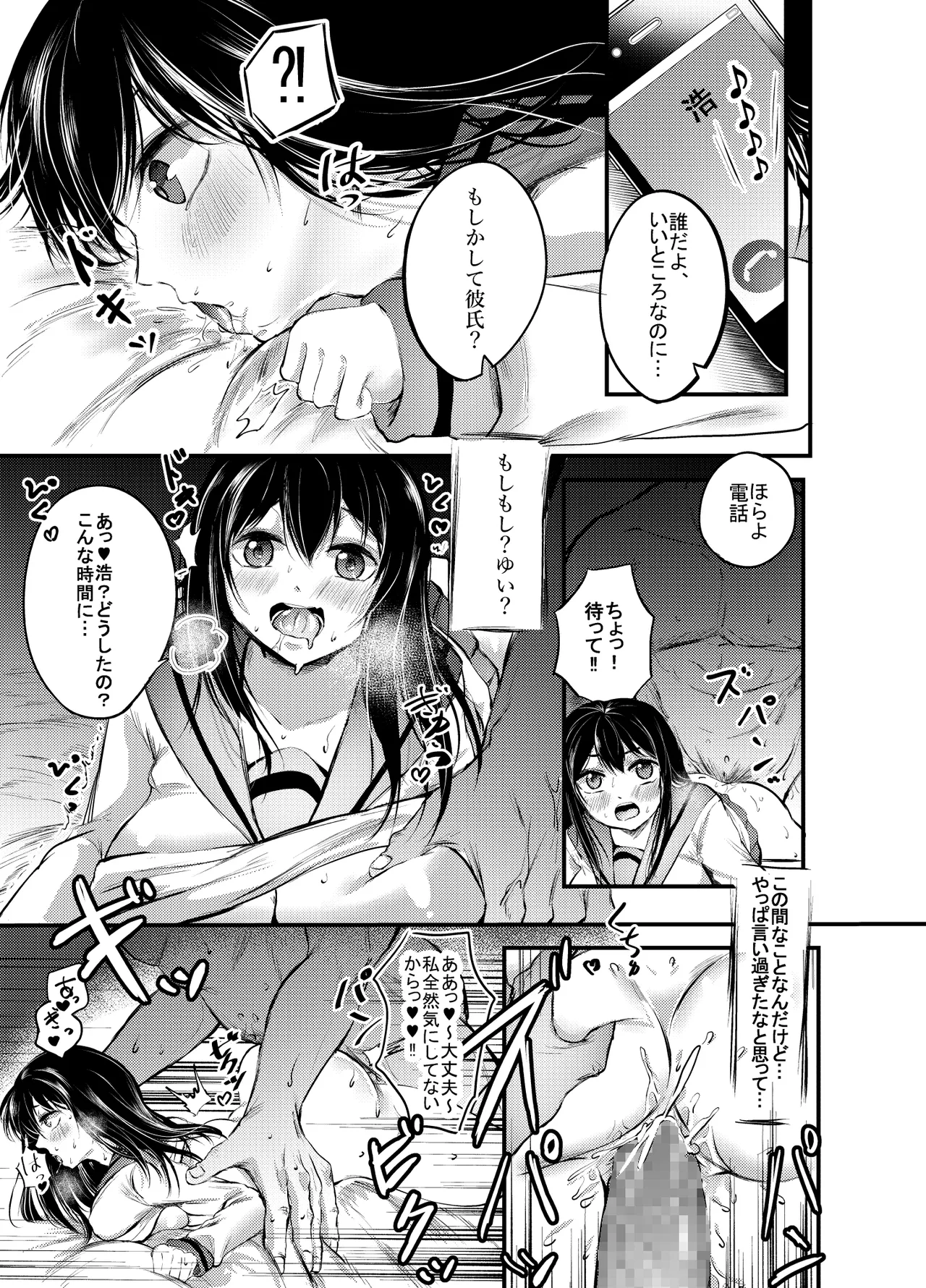 OOハメに負けないだから!! Page.24