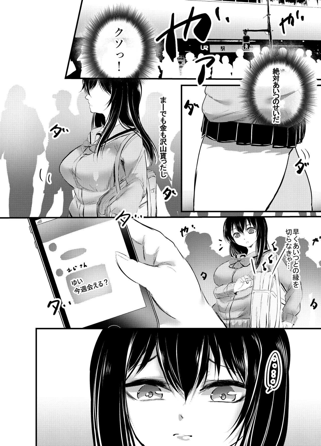 OOハメに負けないだから!! Page.3