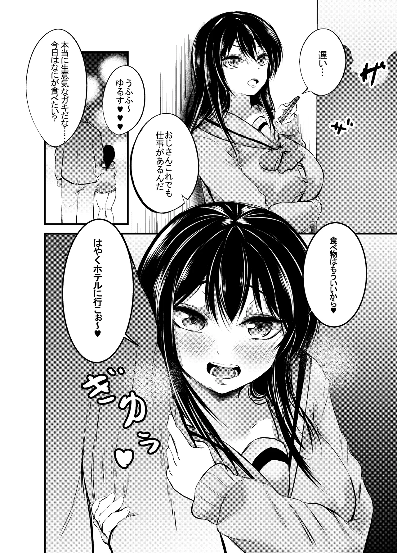 OOハメに負けないだから!! Page.31