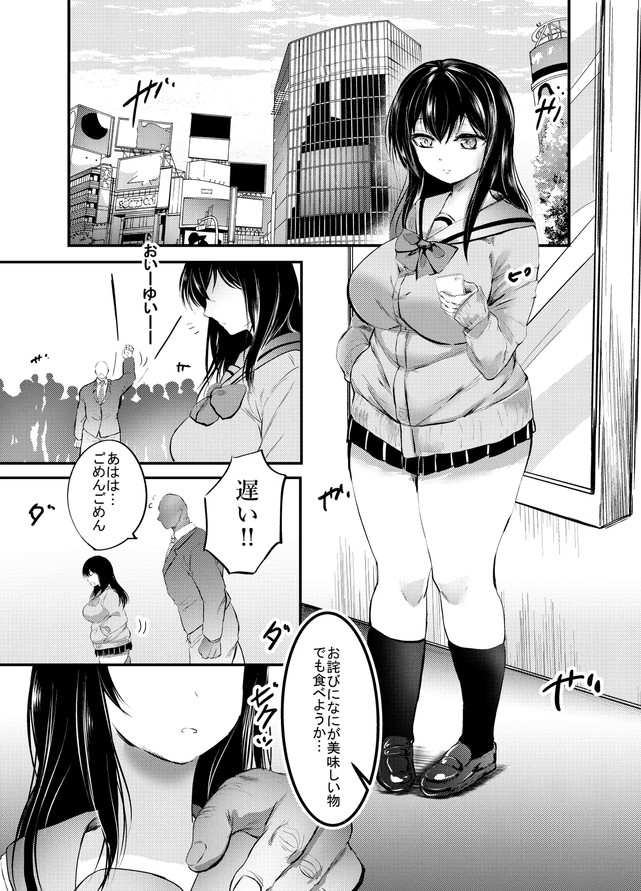 OOハメに負けないだから!! Page.4