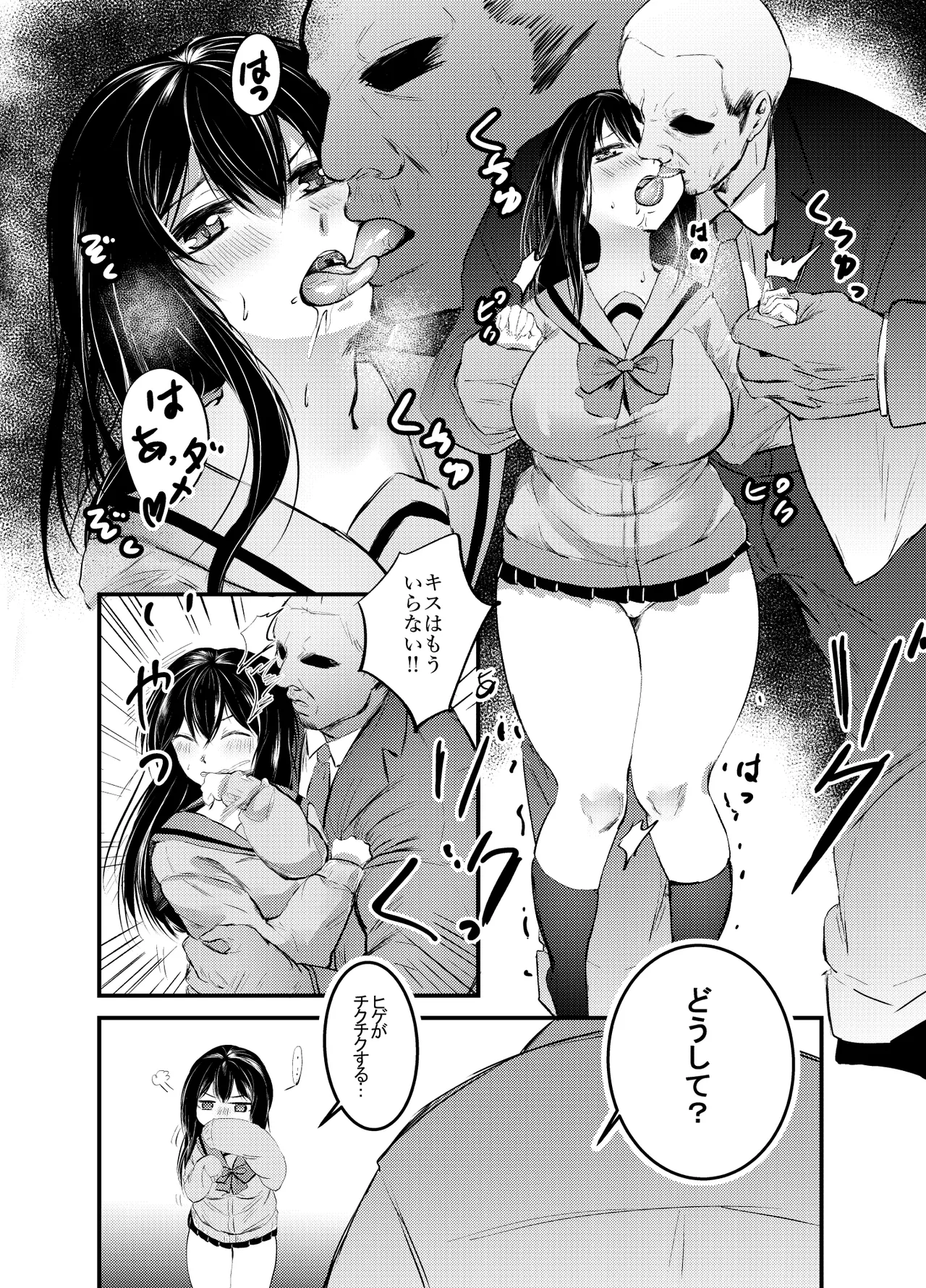 OOハメに負けないだから!! Page.7