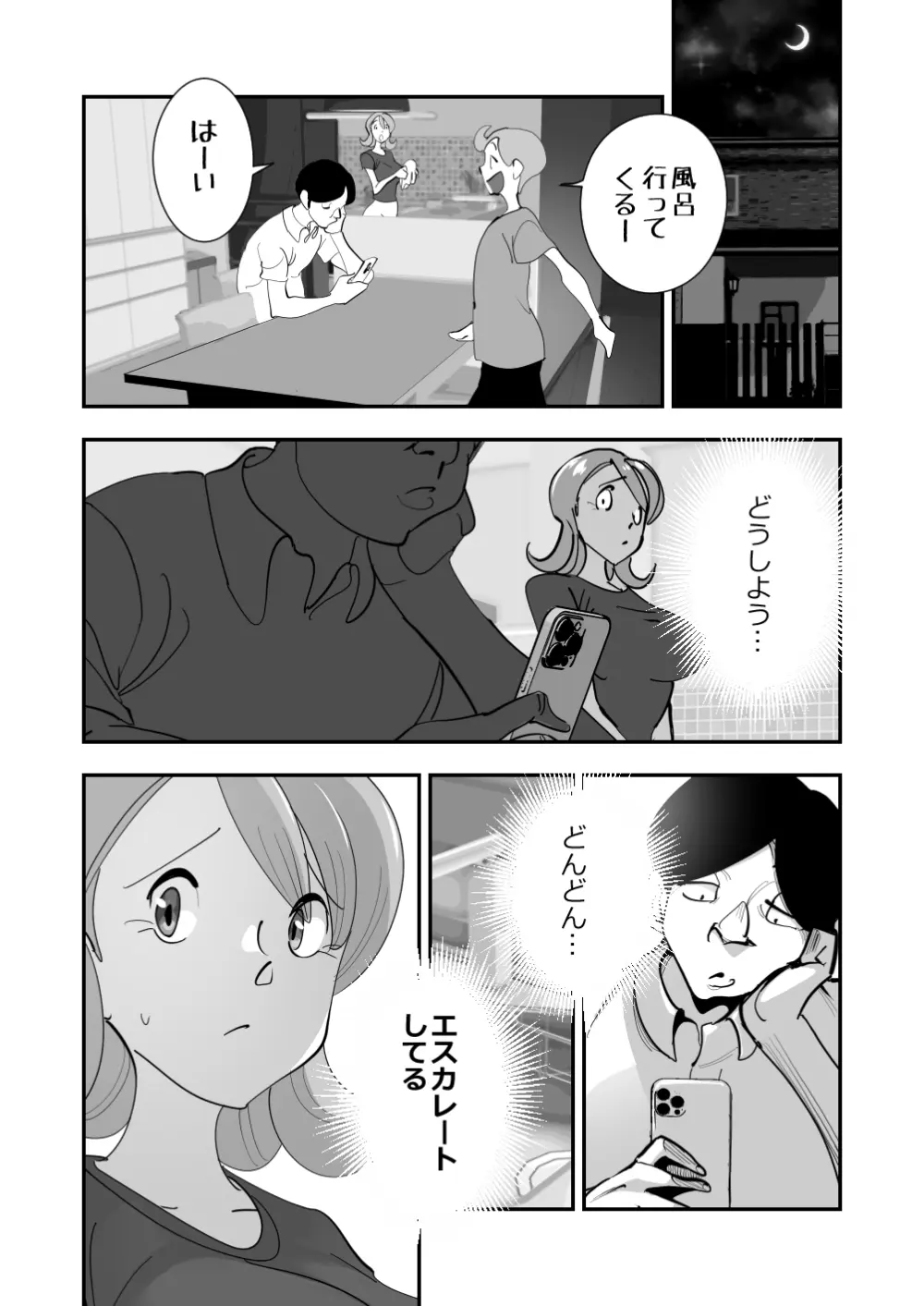 Home In 人妻無職のキモ男にパートを辞めさせられ昼間汗だくベロチューセックス確定の爽やかデカ尻美人妻 Page.18