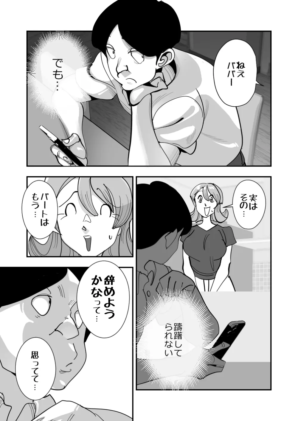 Home In 人妻無職のキモ男にパートを辞めさせられ昼間汗だくベロチューセックス確定の爽やかデカ尻美人妻 Page.19