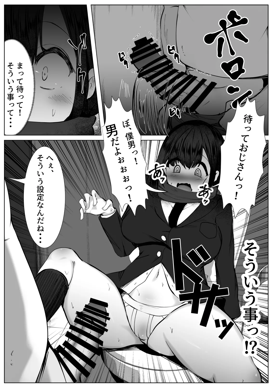 TS体質な僕が変態痴女と勘違いされて犯される話 Page.10