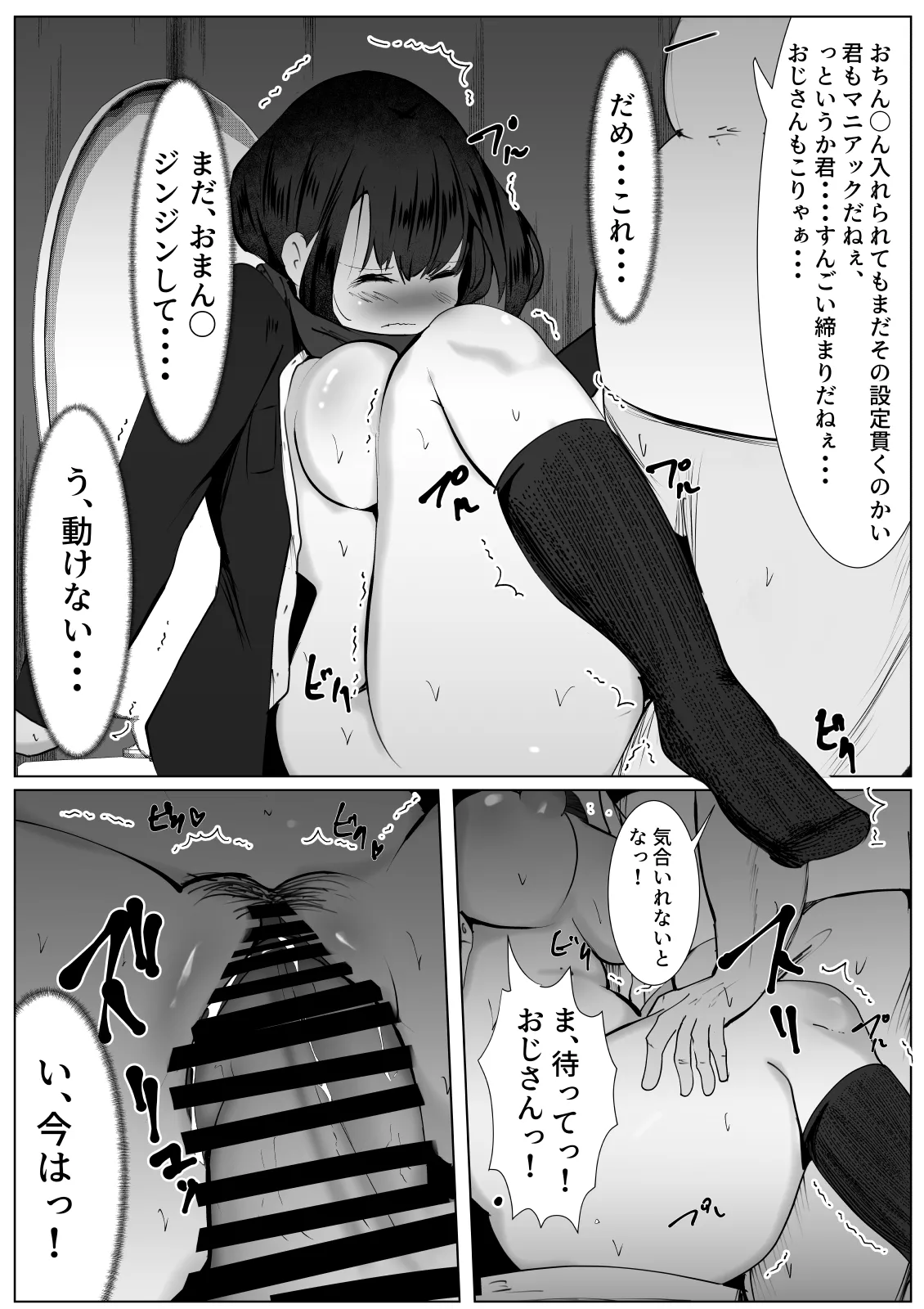 TS体質な僕が変態痴女と勘違いされて犯される話 Page.19