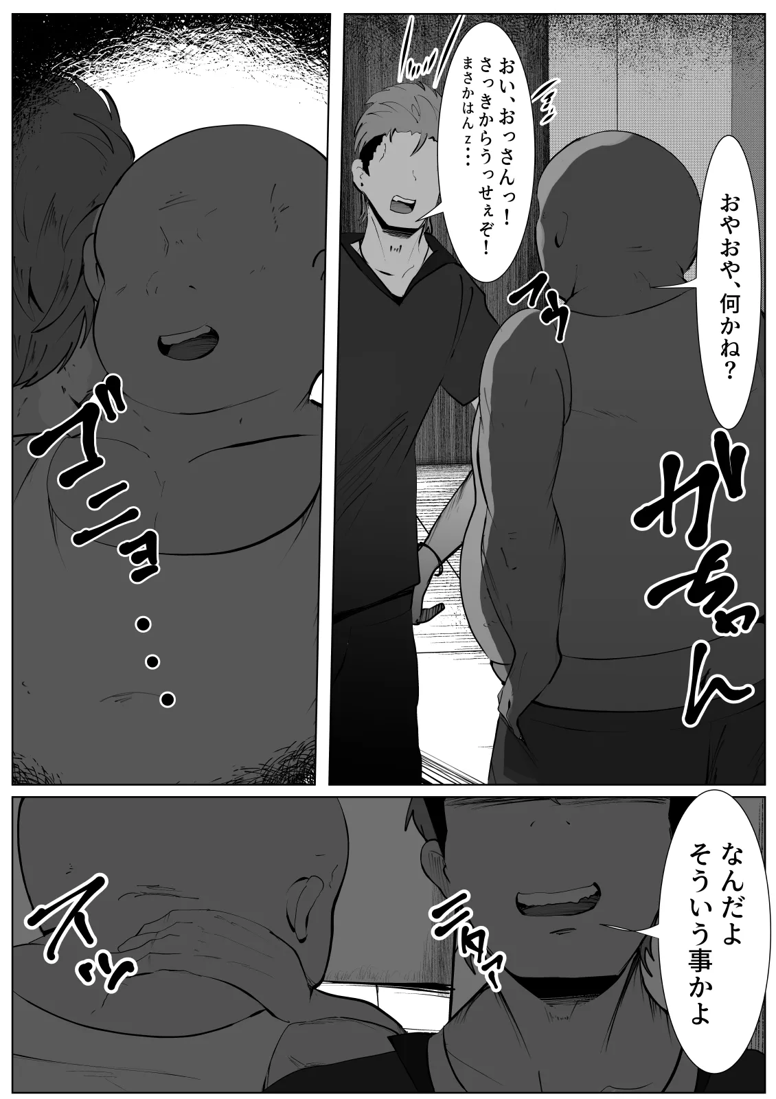 TS体質な僕が変態痴女と勘違いされて犯される話 Page.26