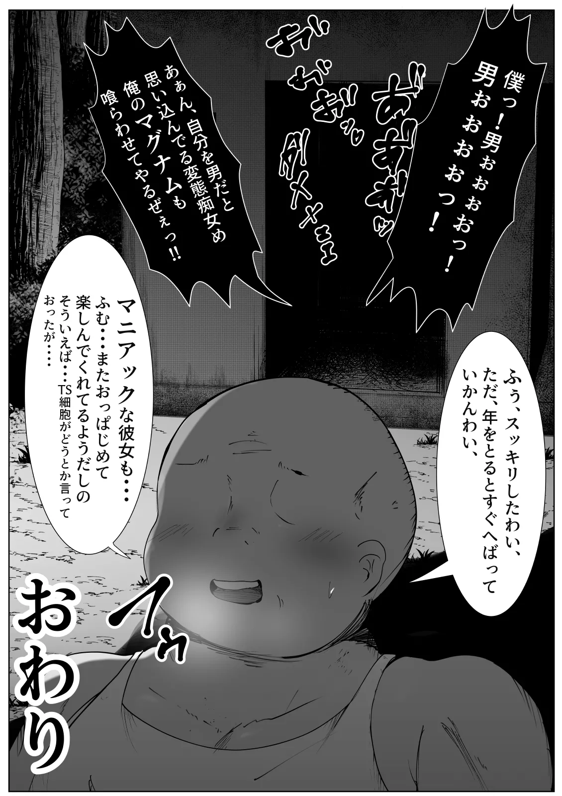 TS体質な僕が変態痴女と勘違いされて犯される話 Page.27