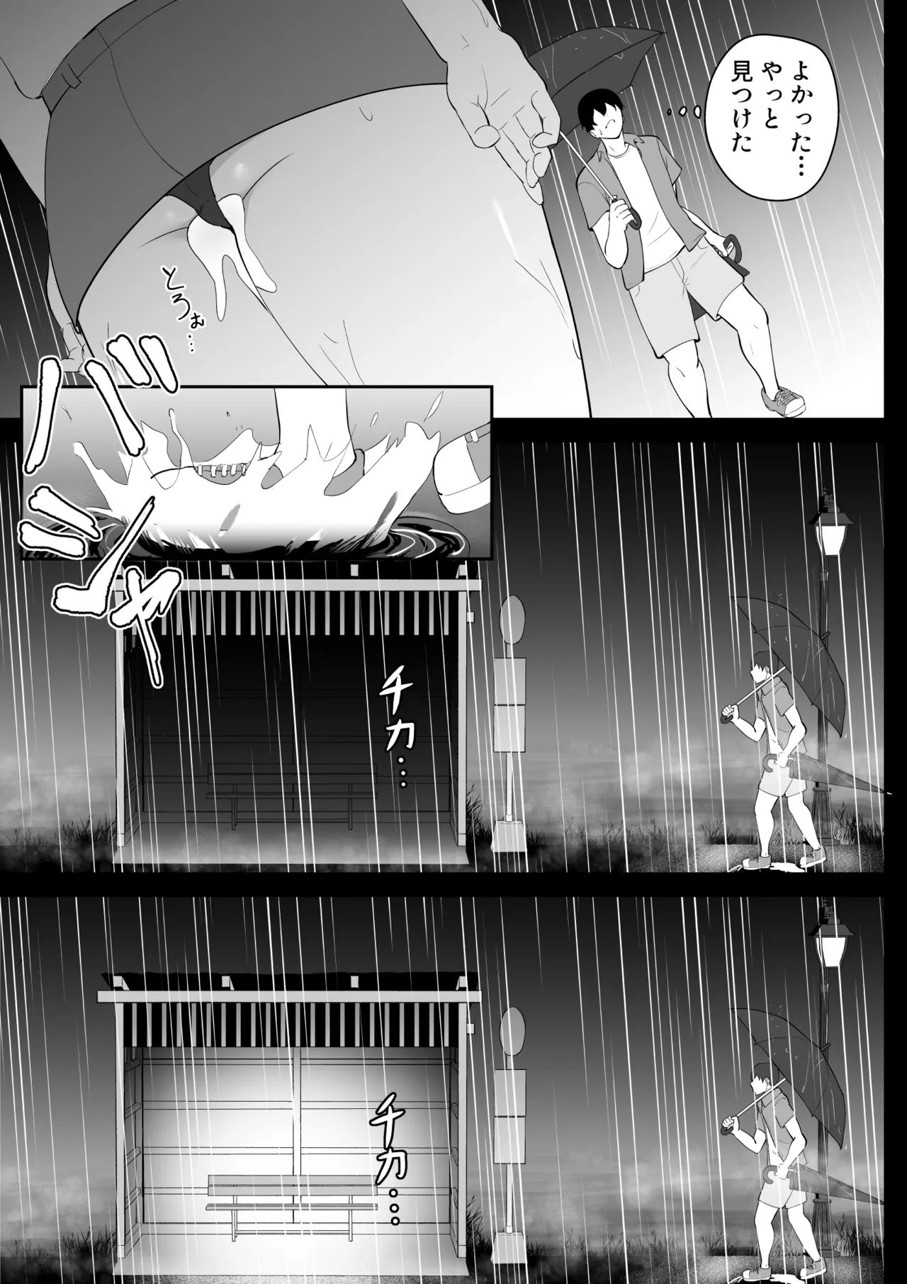 アマヤドリ -女宿り- Page.40