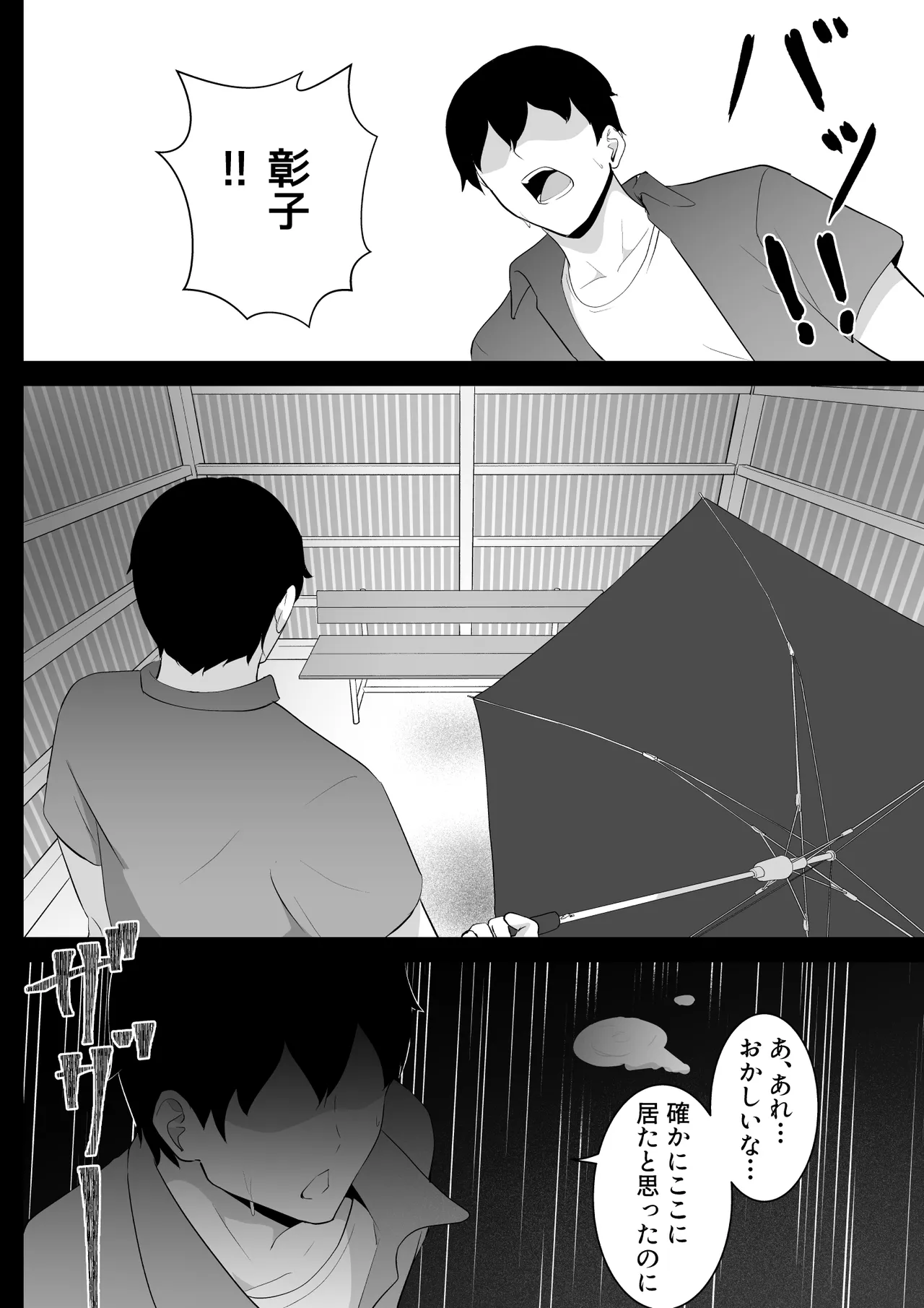 アマヤドリ -女宿り- Page.41