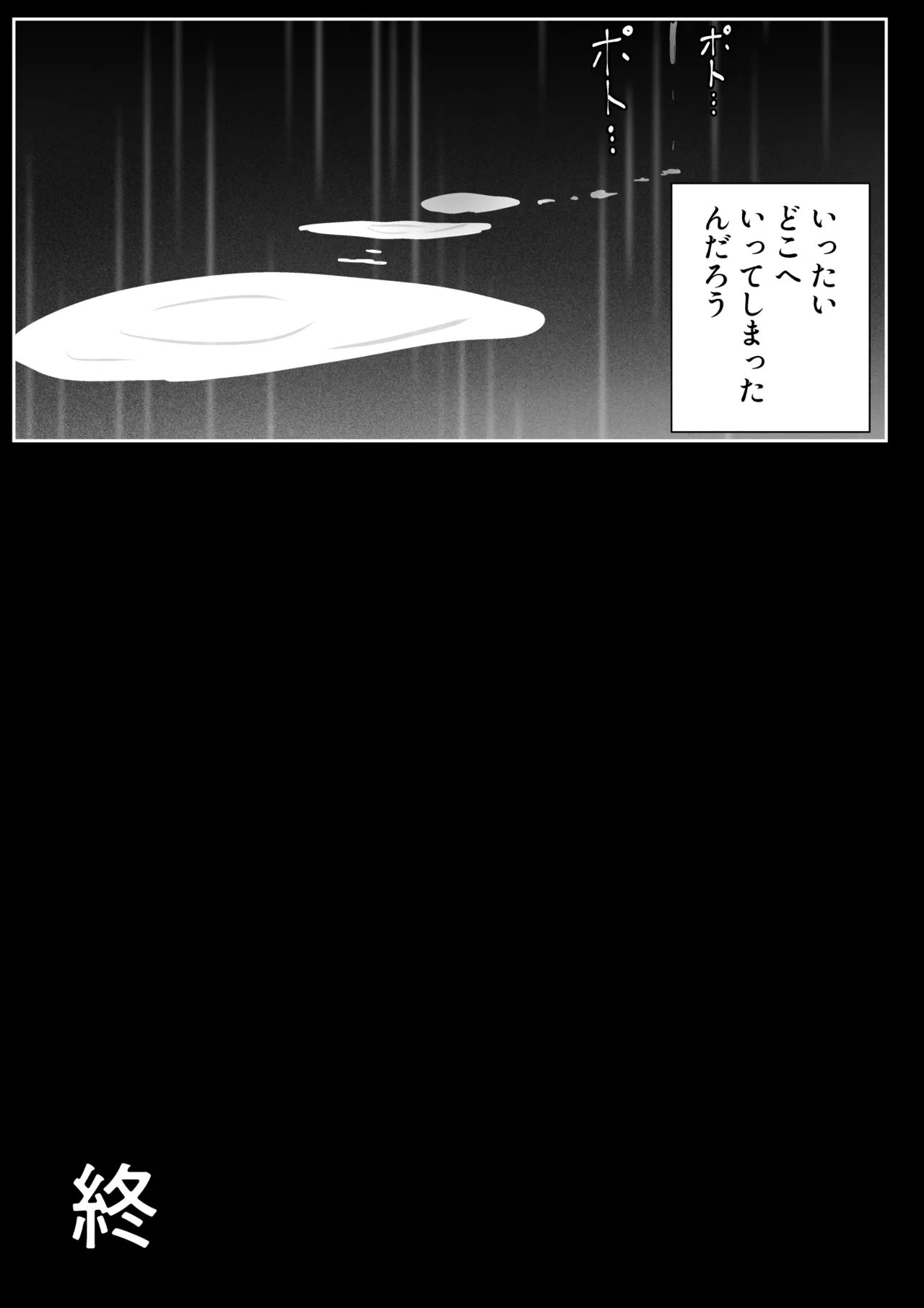 アマヤドリ -女宿り- Page.42