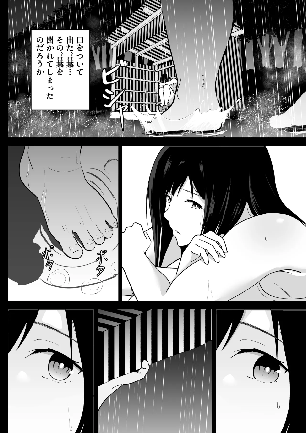 アマヤドリ -女宿り- Page.5